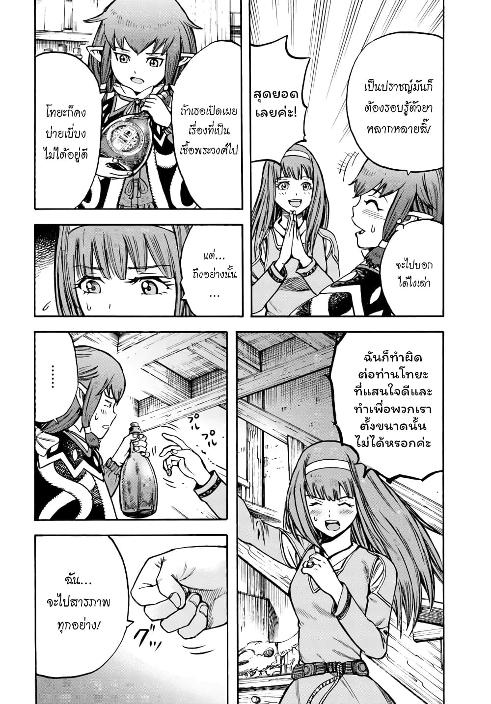 Shoukan sareta Kenja wa Isekai wo Yuku - Saikyou nano wa Fuyou Zaiko no Item deshita 14-ศิลาภูต