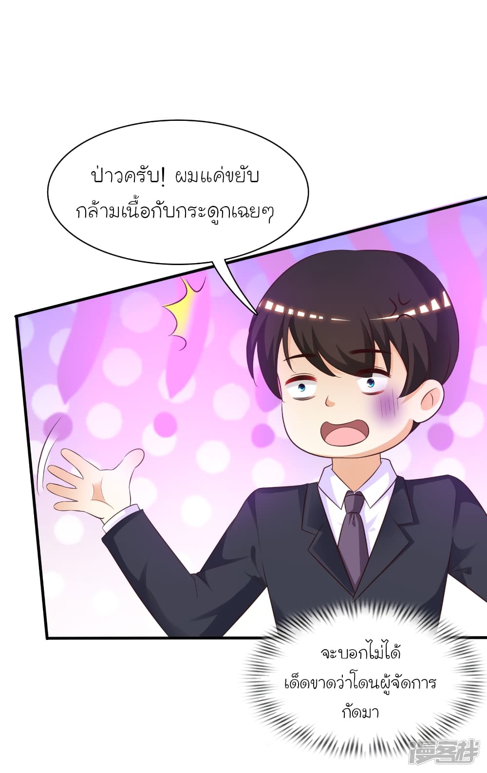 The Strongest Peach Blossom ราชาดอกไม้อมตะ 61-61