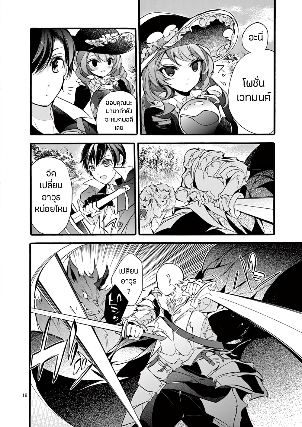 Saikyou Shoku <Ryukishi> Kara Shokyu Shoku <Hakobiya> Ni Nattano Ni, Naze Ka Yushatachi Kara Tayoraretemasu 12-12
