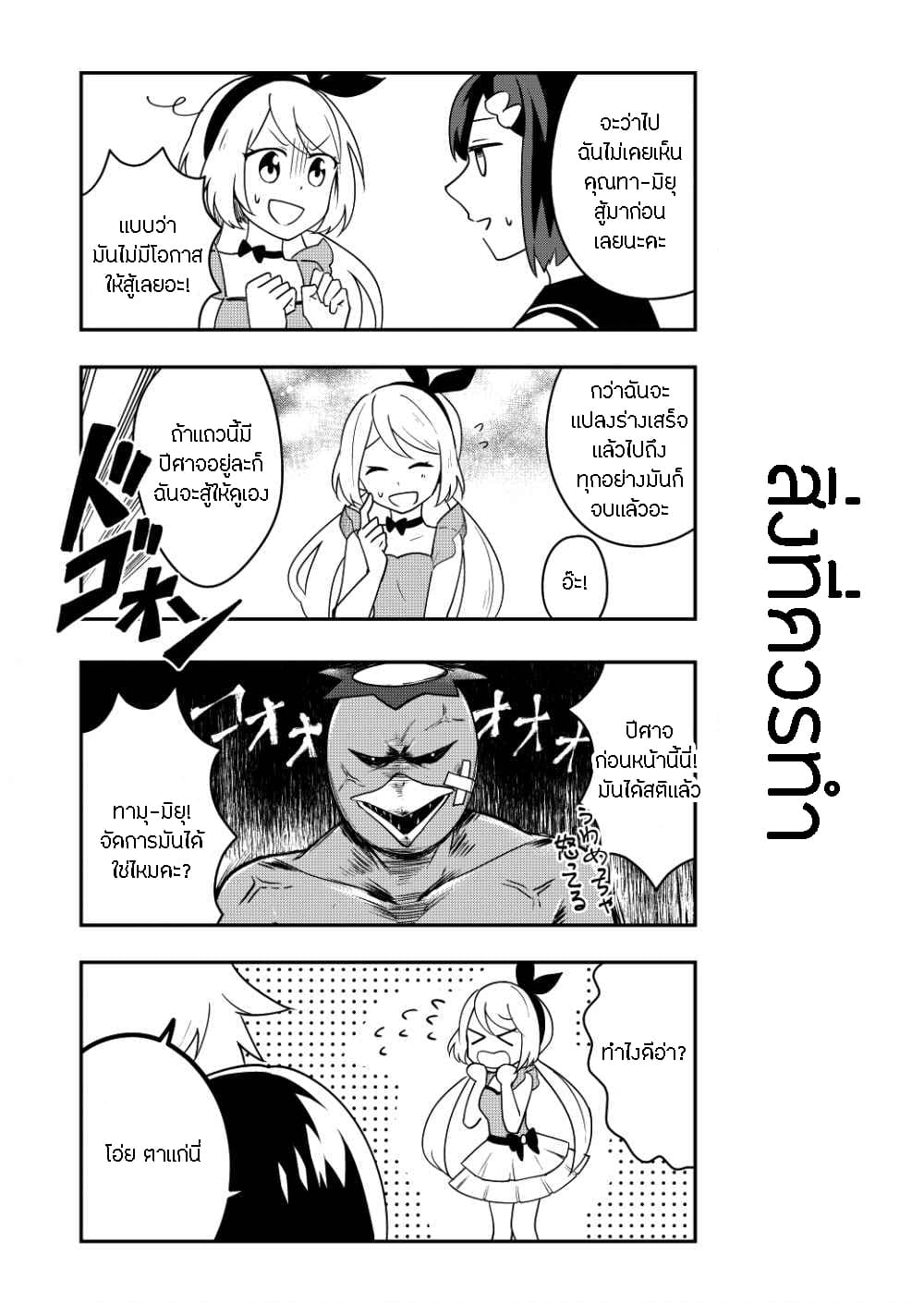 Tomodachi wa Mahou Shoujo 1-ความลับของสาวๆ