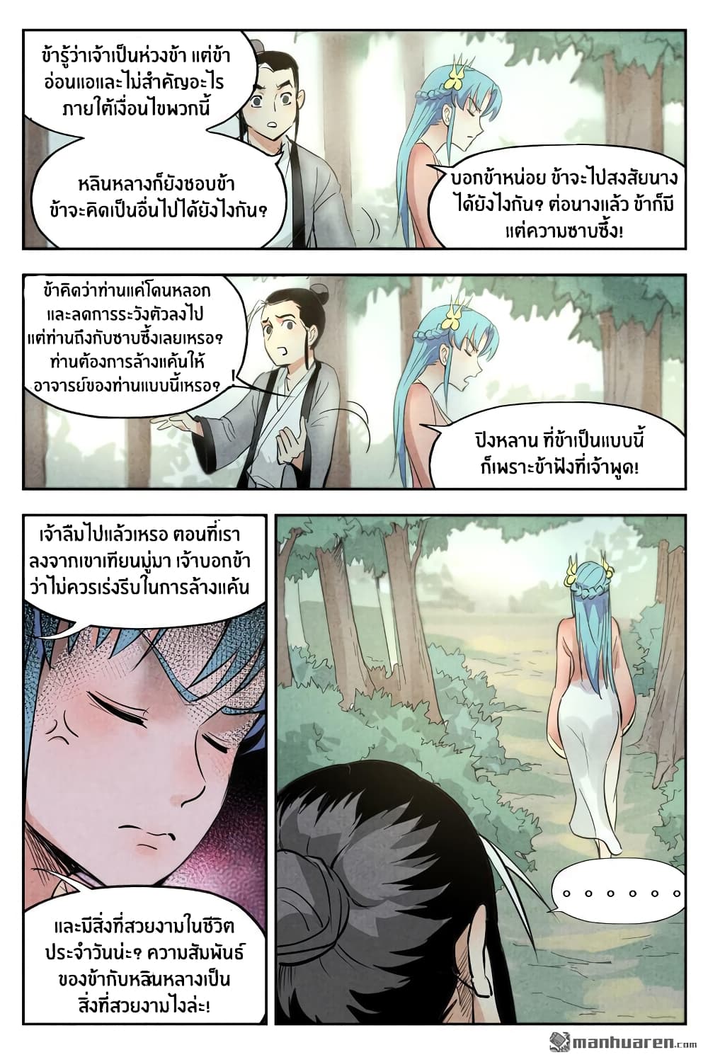 Song of Taoists and Fairies 36-36