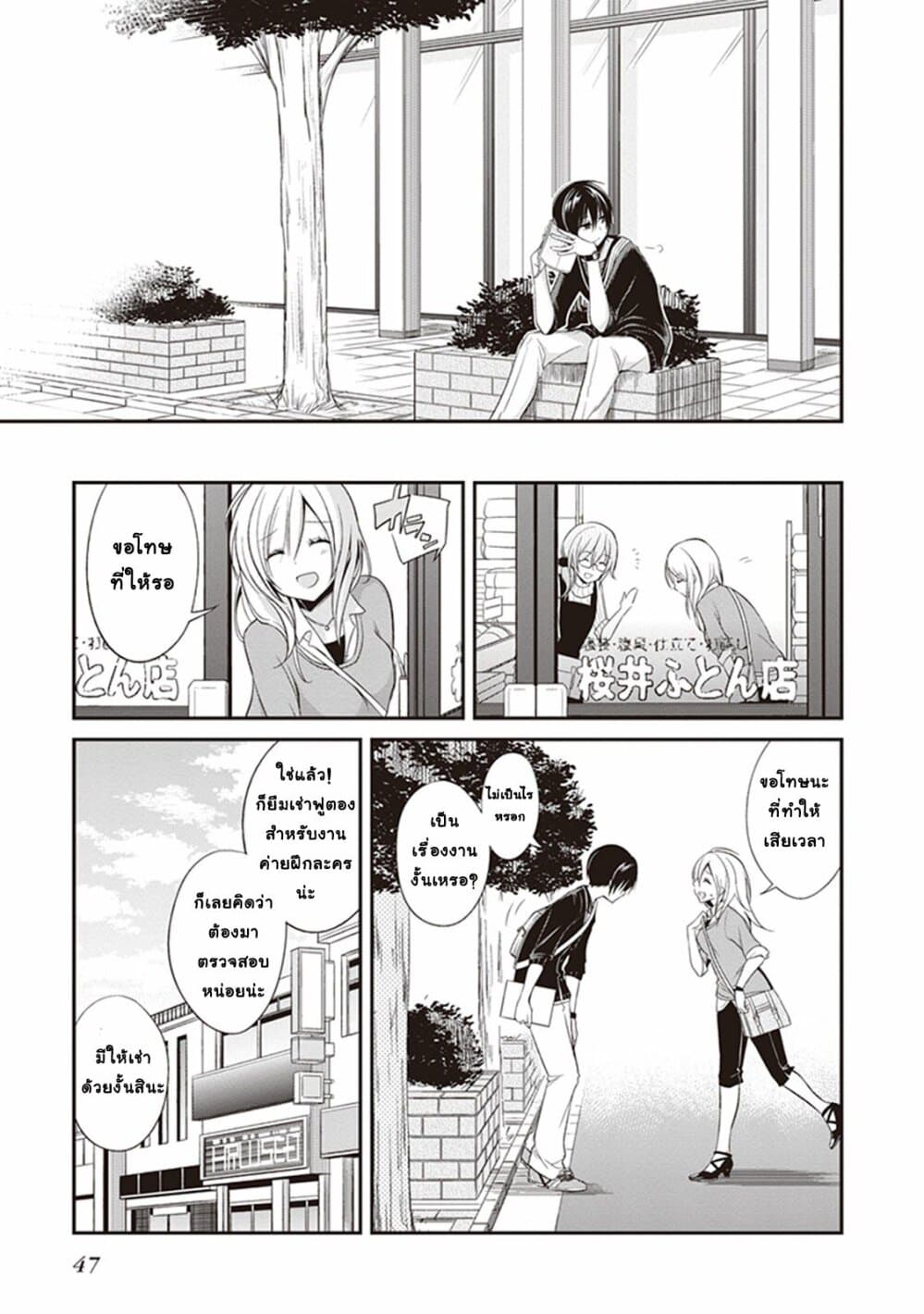 Koi to Utatane 4-4