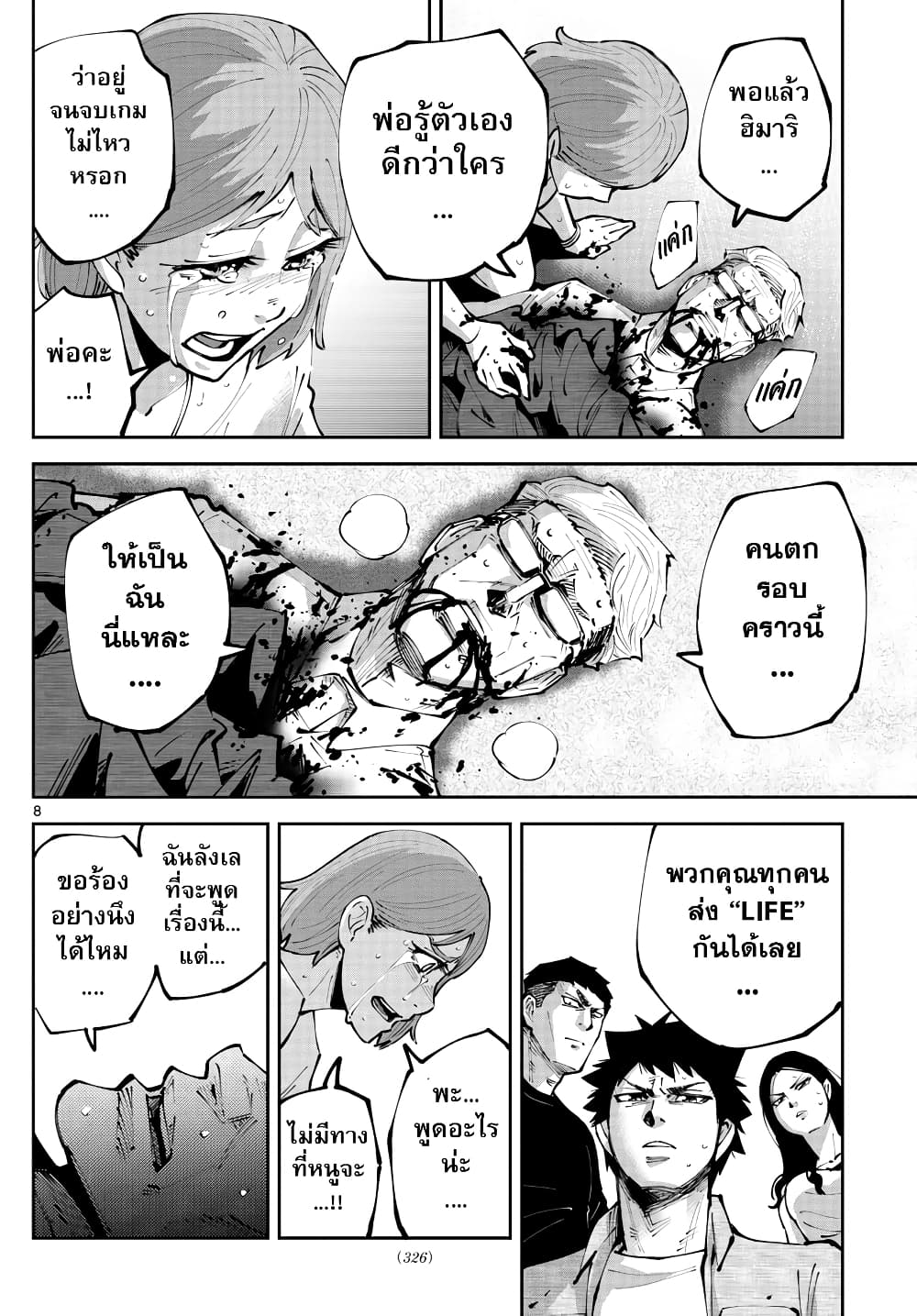 Imawa no Kuni no Alice Retry อลิสในแดนมรณะ RETRY 5-9 โพธิ์แดง (5)