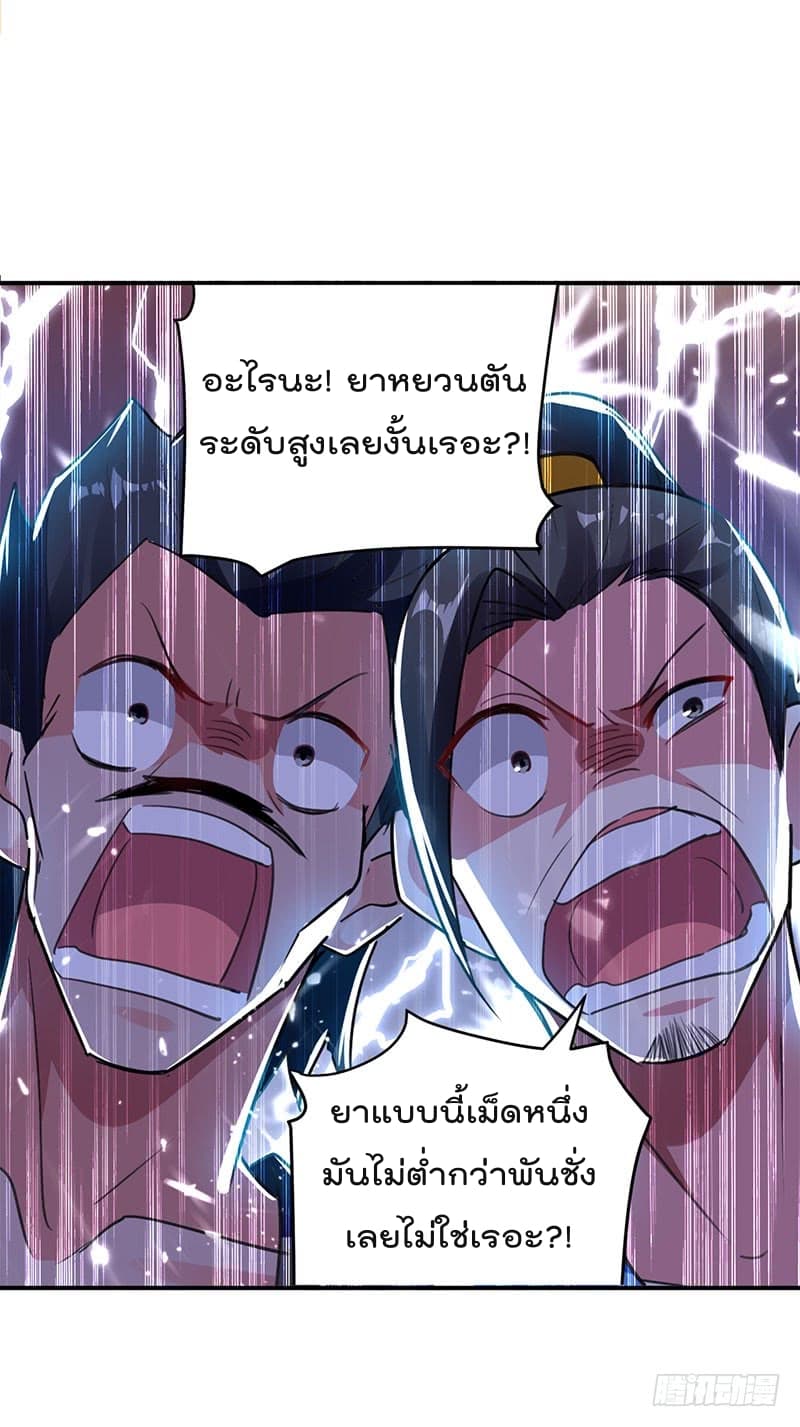 Emperor LingTian จักรพรรดิหลิงเทียน 29-29