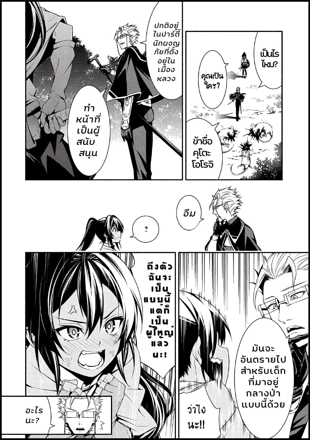 The Servant of the Ultimate Party 1-1