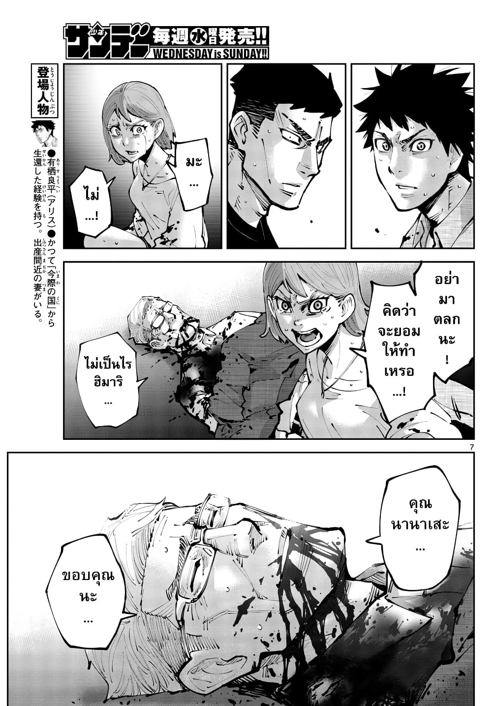 Imawa no Kuni no Alice Retry อลิสในแดนมรณะ RETRY 6-9 โพธิ์แดง (6)