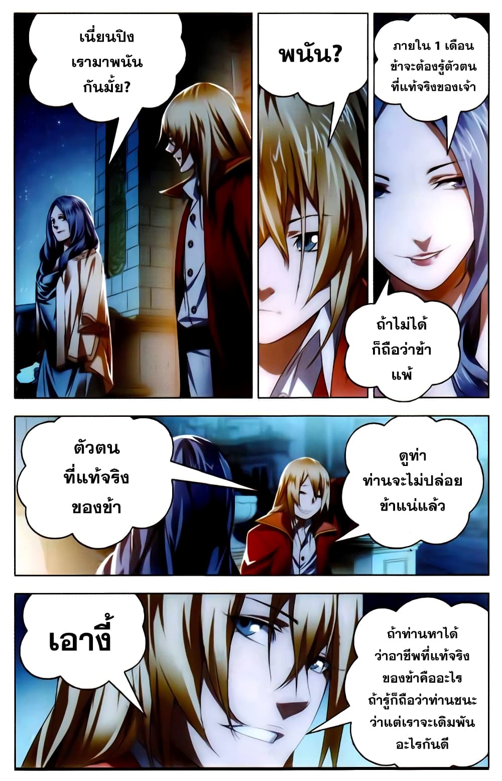 The Magic Chef of Ice and Fire 20-ความโกรธของเสวี่ยจิ้ง