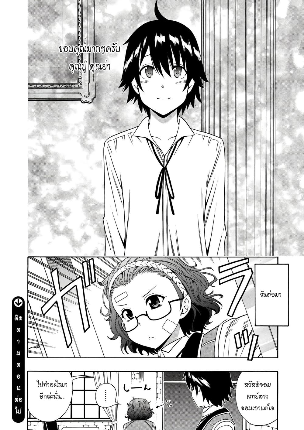 Kenja no Mago 10.2-10.2