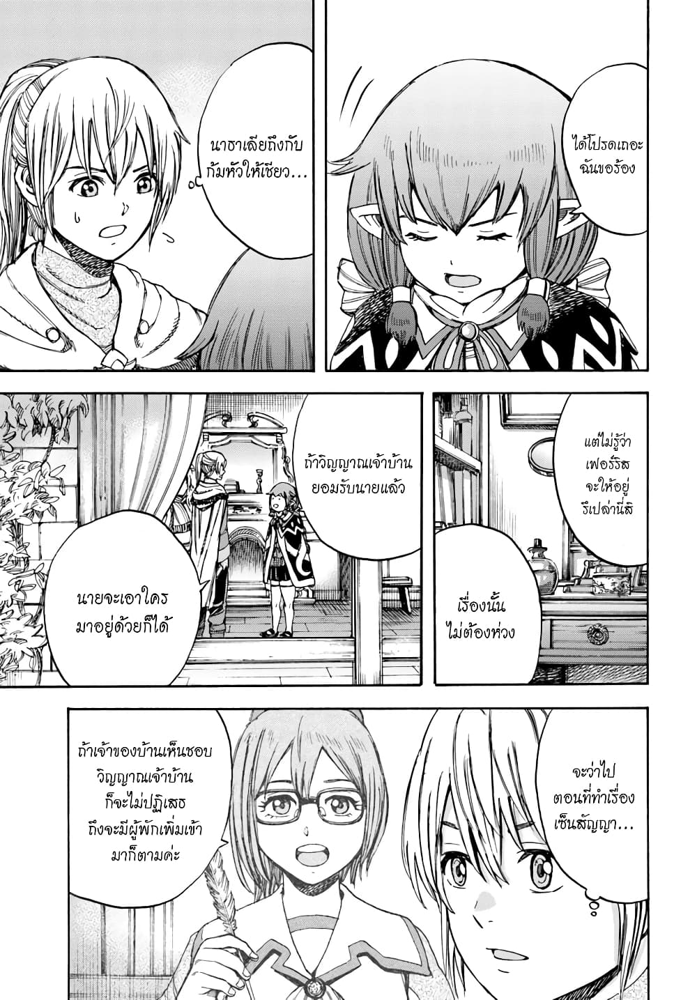Shoukan sareta Kenja wa Isekai wo Yuku - Saikyou nano wa Fuyou Zaiko no Item deshita 12-เพื่อนร่วมบ้าน