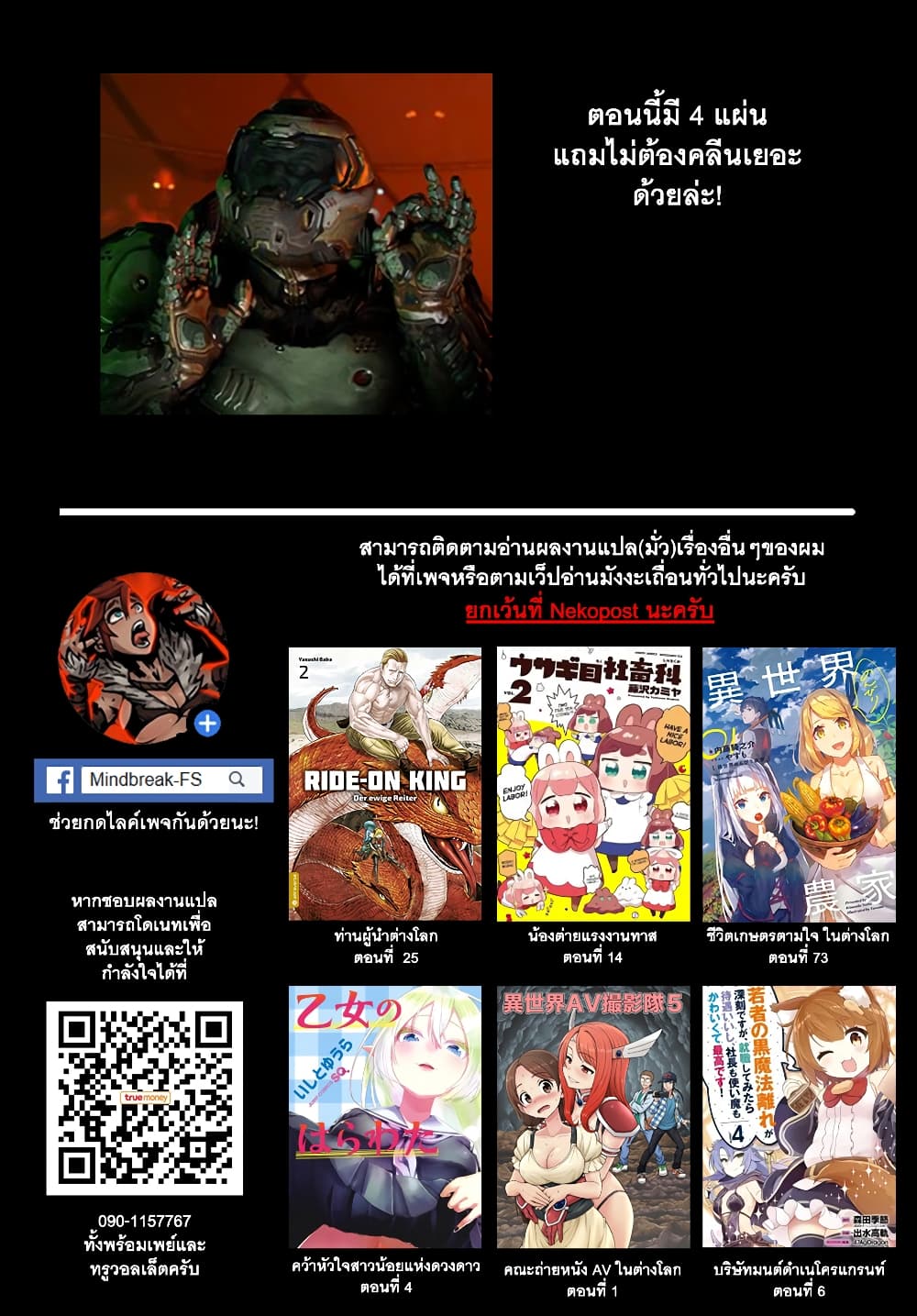 Isekai Nonbiri Nouka ชีวิตเกษตรตามใจ ในต่างโลก 73-73