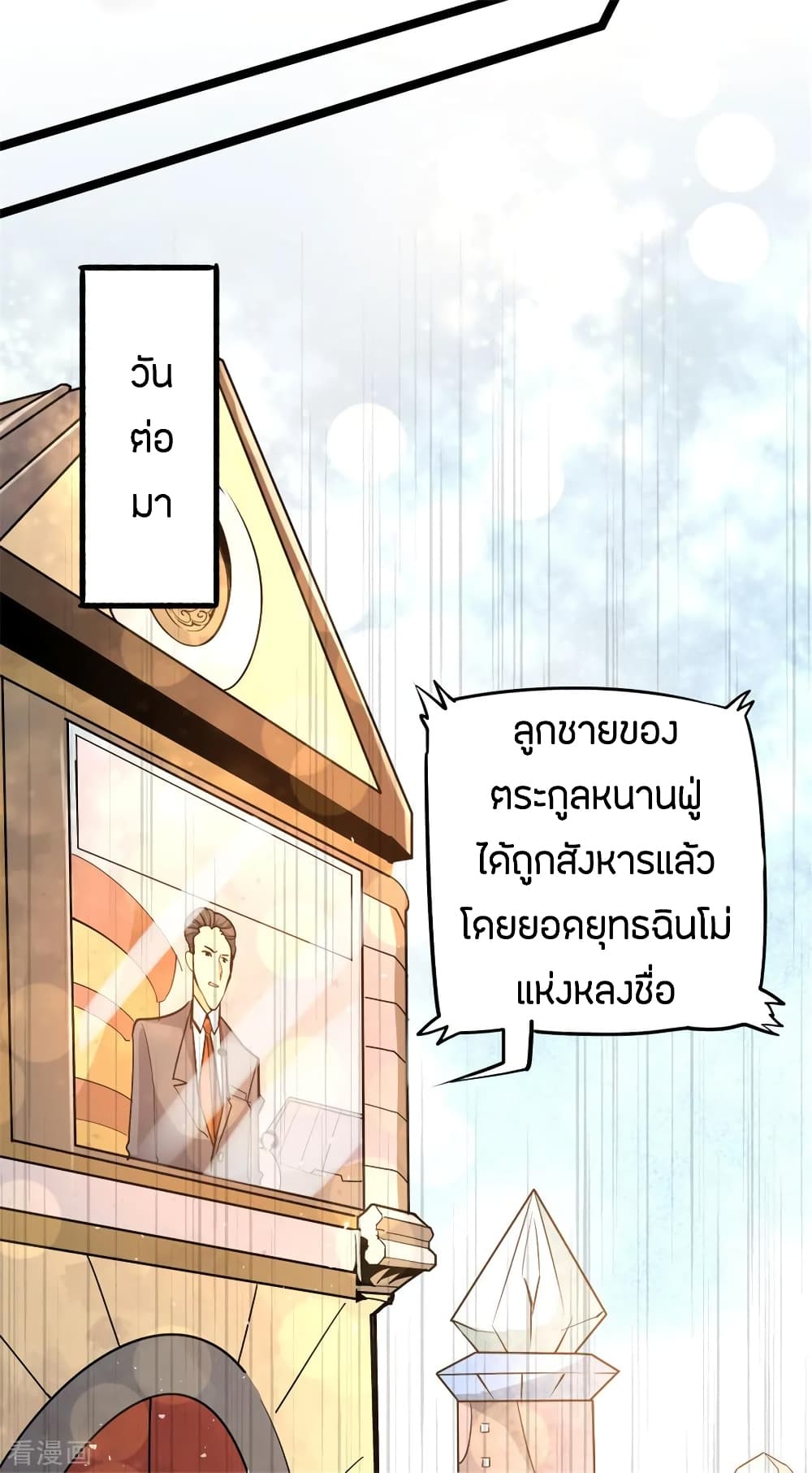 God Emperor of The City มหาเทพเซียนแห่งนคร 68-68