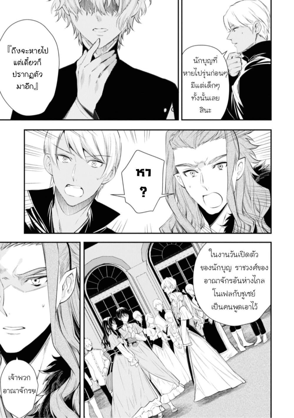 Seijo Futari no Isekai Burari Tabi 16-16