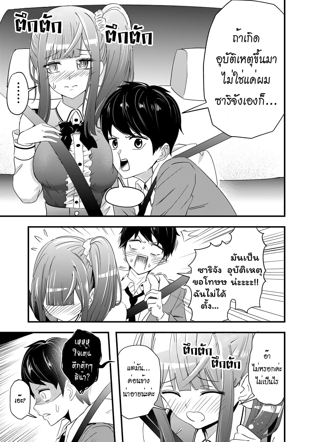 I've Been Cursed by Her, but Since I'm Happy It's OK! 2-คำสาปมัน...ตามมาแล้ว!
