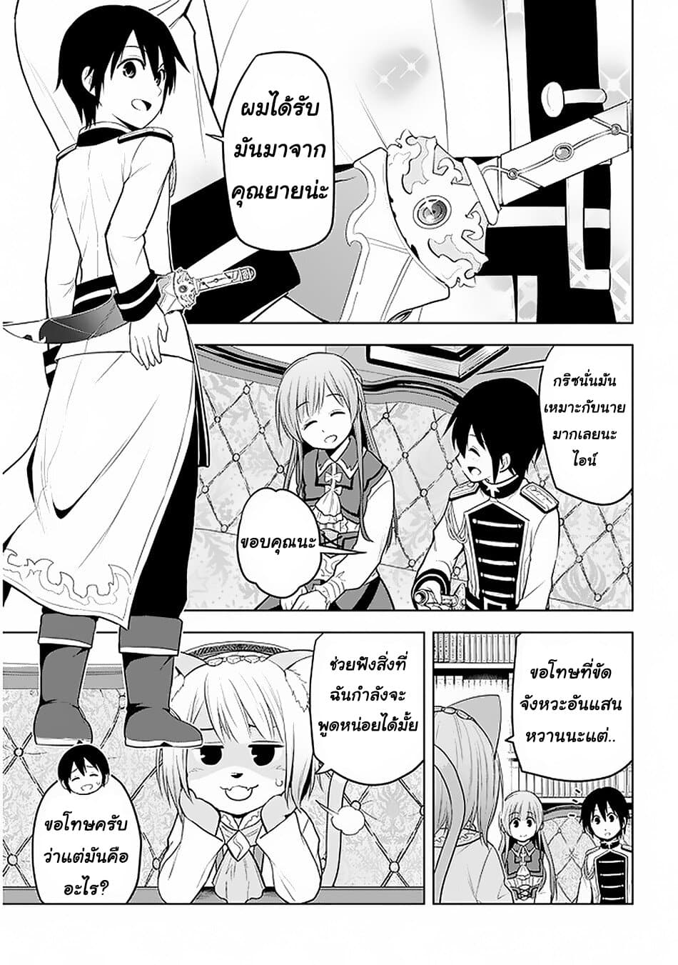 Maseki Gurume: Mamono no Chikara o Tabeta Ore wa Saikyou! 14-14