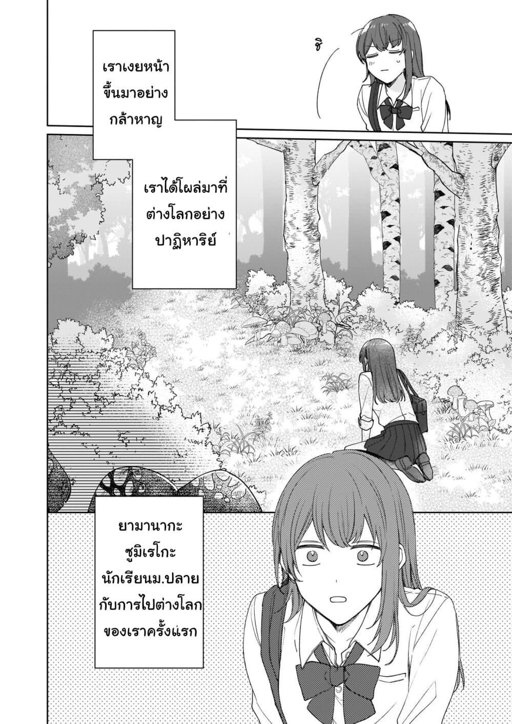 Ikidaore mo Dekinai Konna Isekai ja 1.1-1.1
