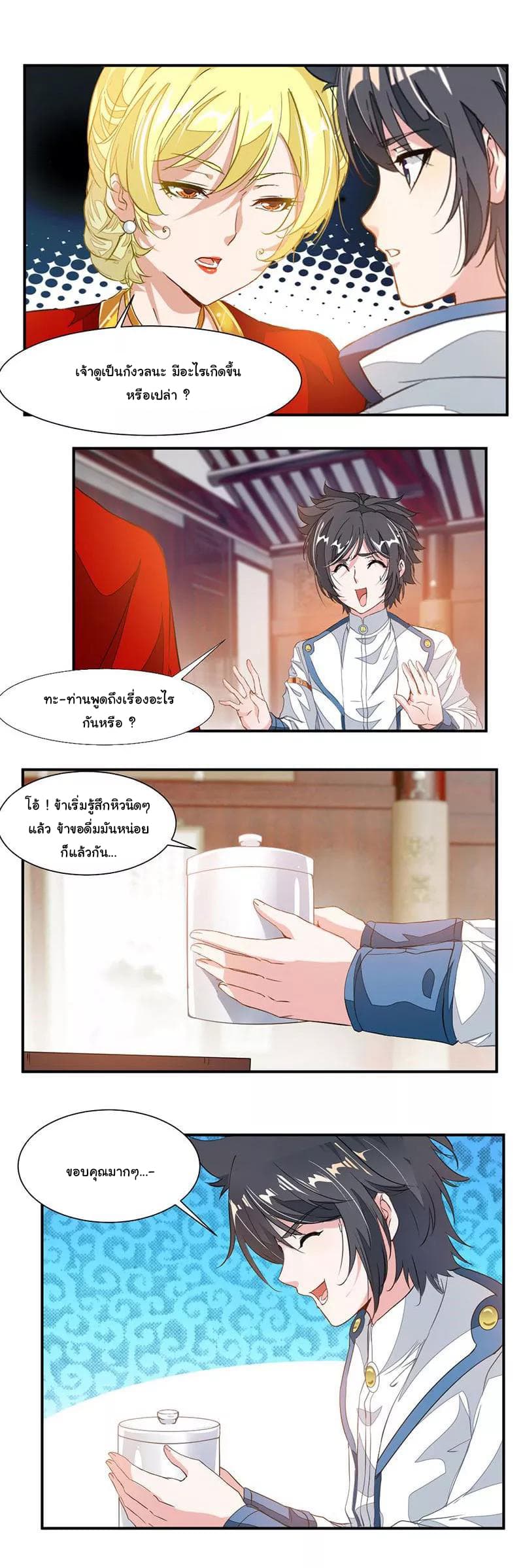 Nine Sun God King ราชันย์เทพเก้าสุริยัน 59-59