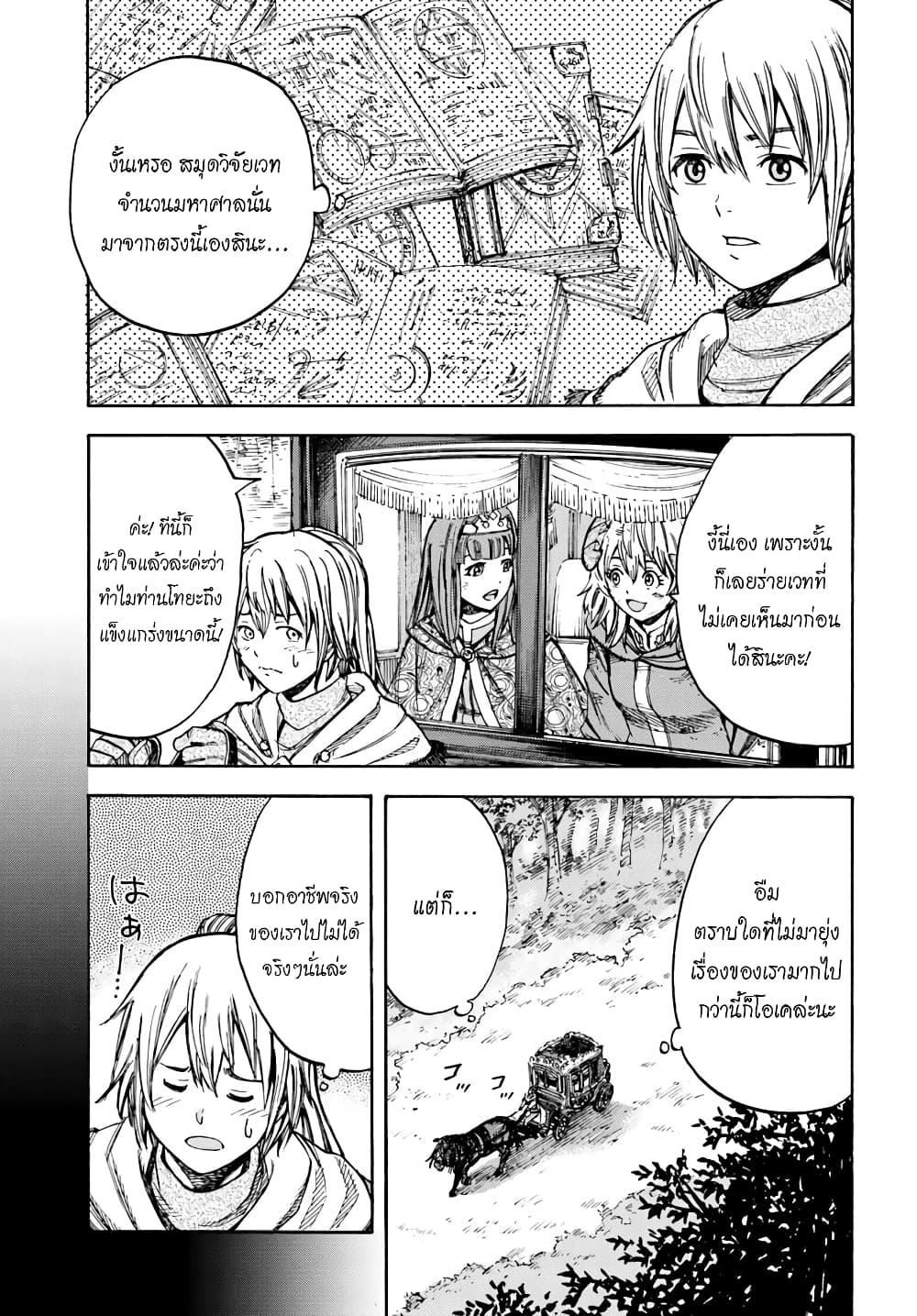 Shoukan sareta Kenja wa Isekai wo Yuku - Saikyou nano wa Fuyou Zaiko no Item deshita 10-พบพาน
