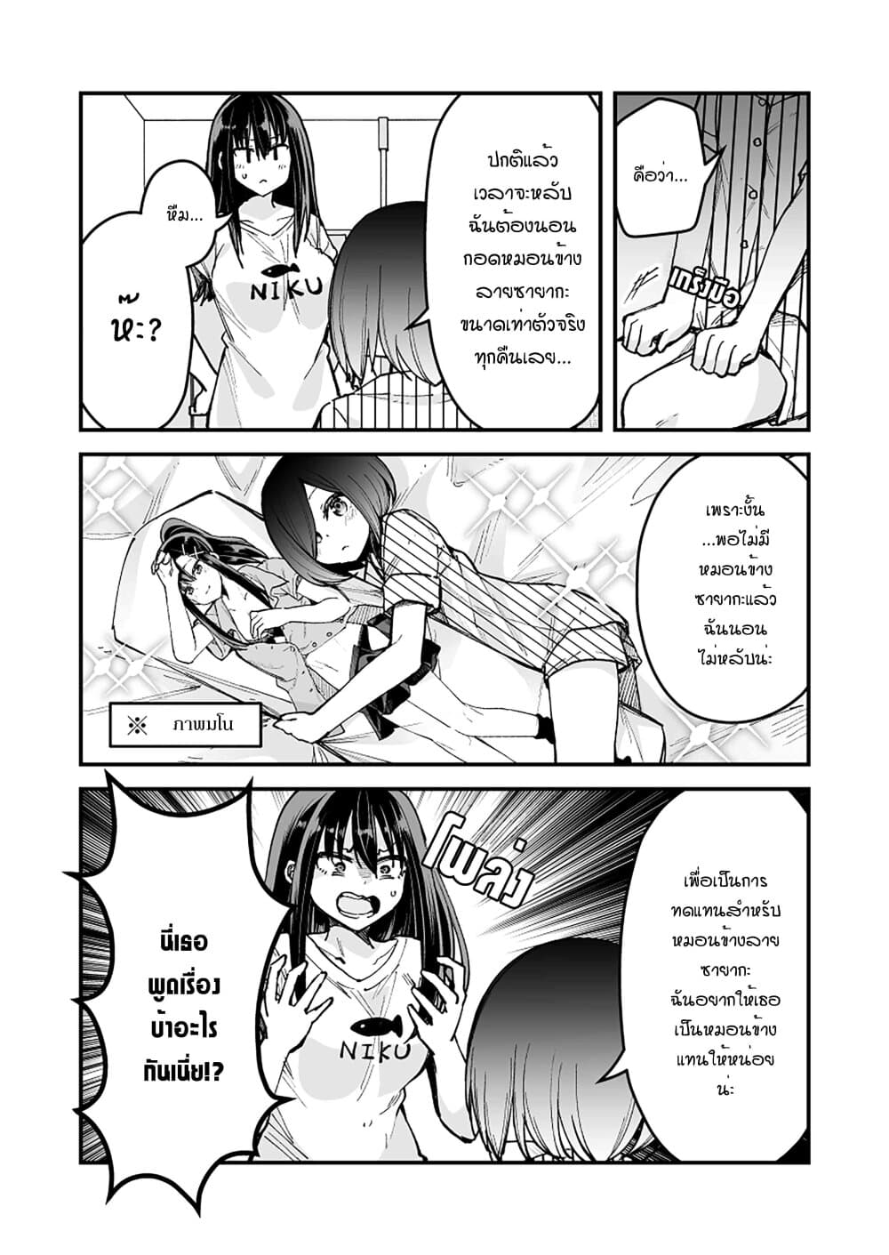 Zettai Watashi no Koto Suki Daro นี่เธอกำลังตกหลุมรักฉันอยู่จริงๆใช่ไหมเนี่ย? 17-17