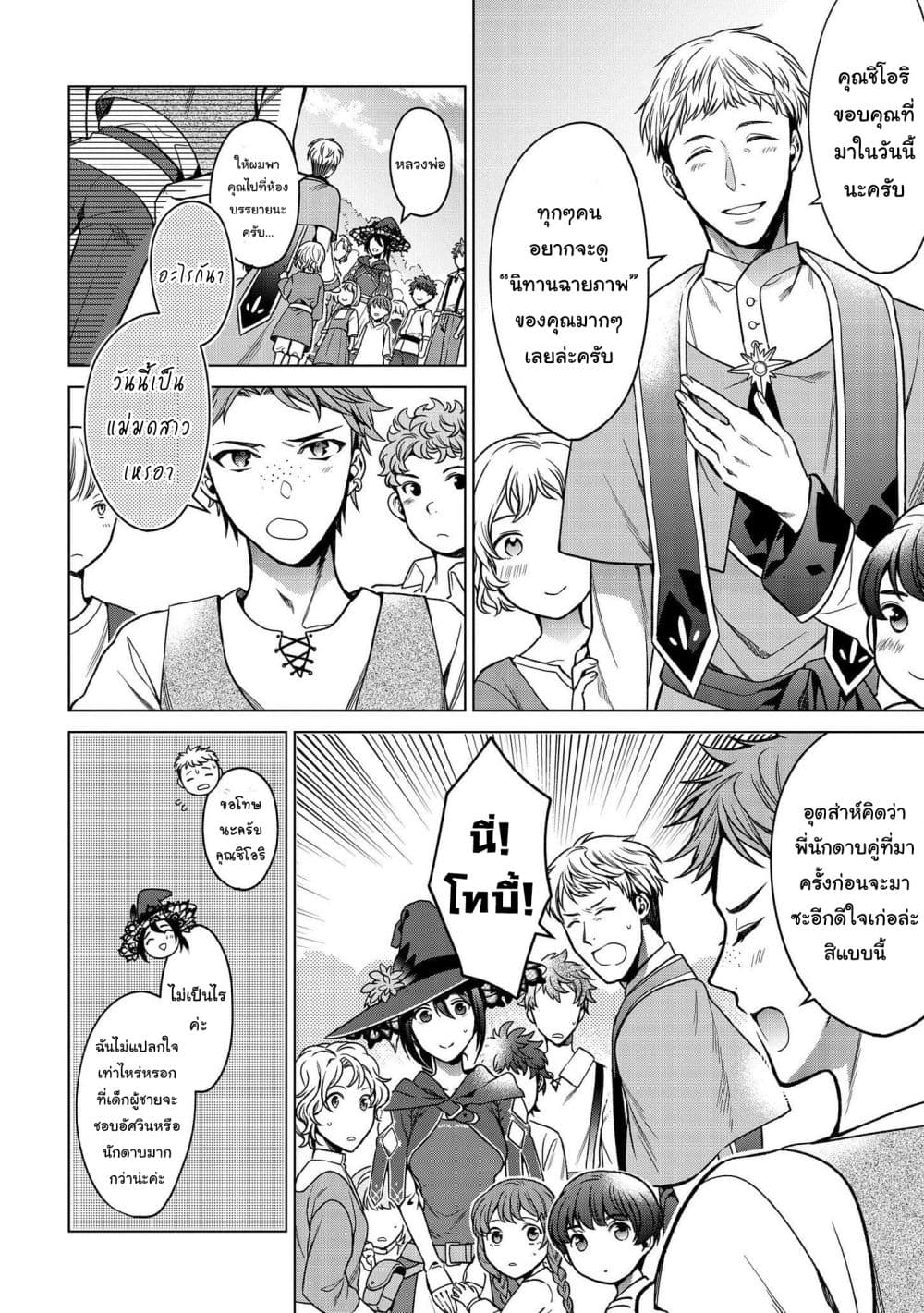 Life in Another World as a Housekeeping Mage 3-3