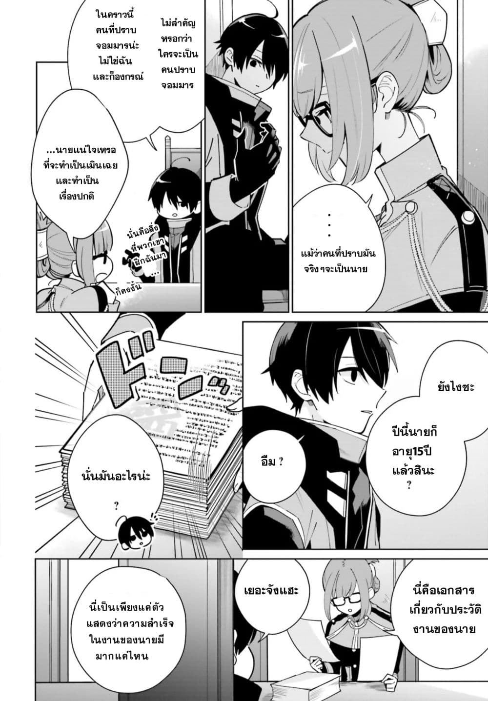 Kage no Eiyuu no Nichijou-tan ชีวิตประจำวันของผู้กล้าเงาสุดแกร่ง 1-1