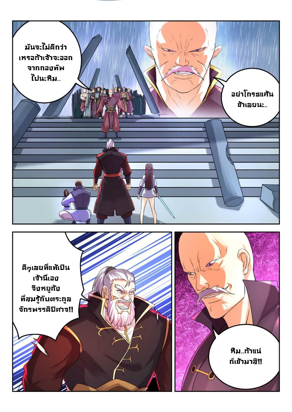 Peerless Heavenly Emperor 15-15