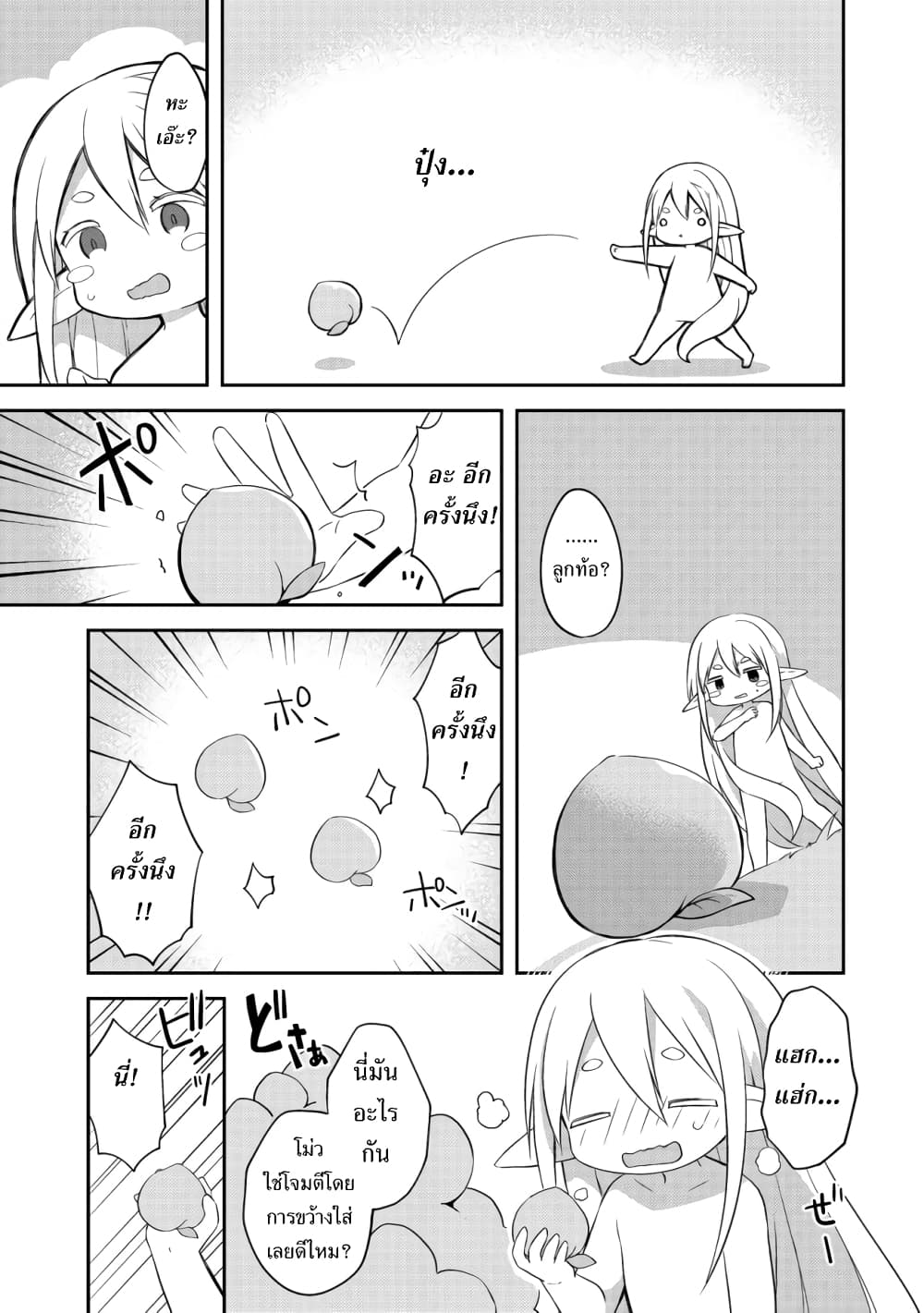 Kuishinbo Elf น้องเอลฟ์ตะกละ 1-1