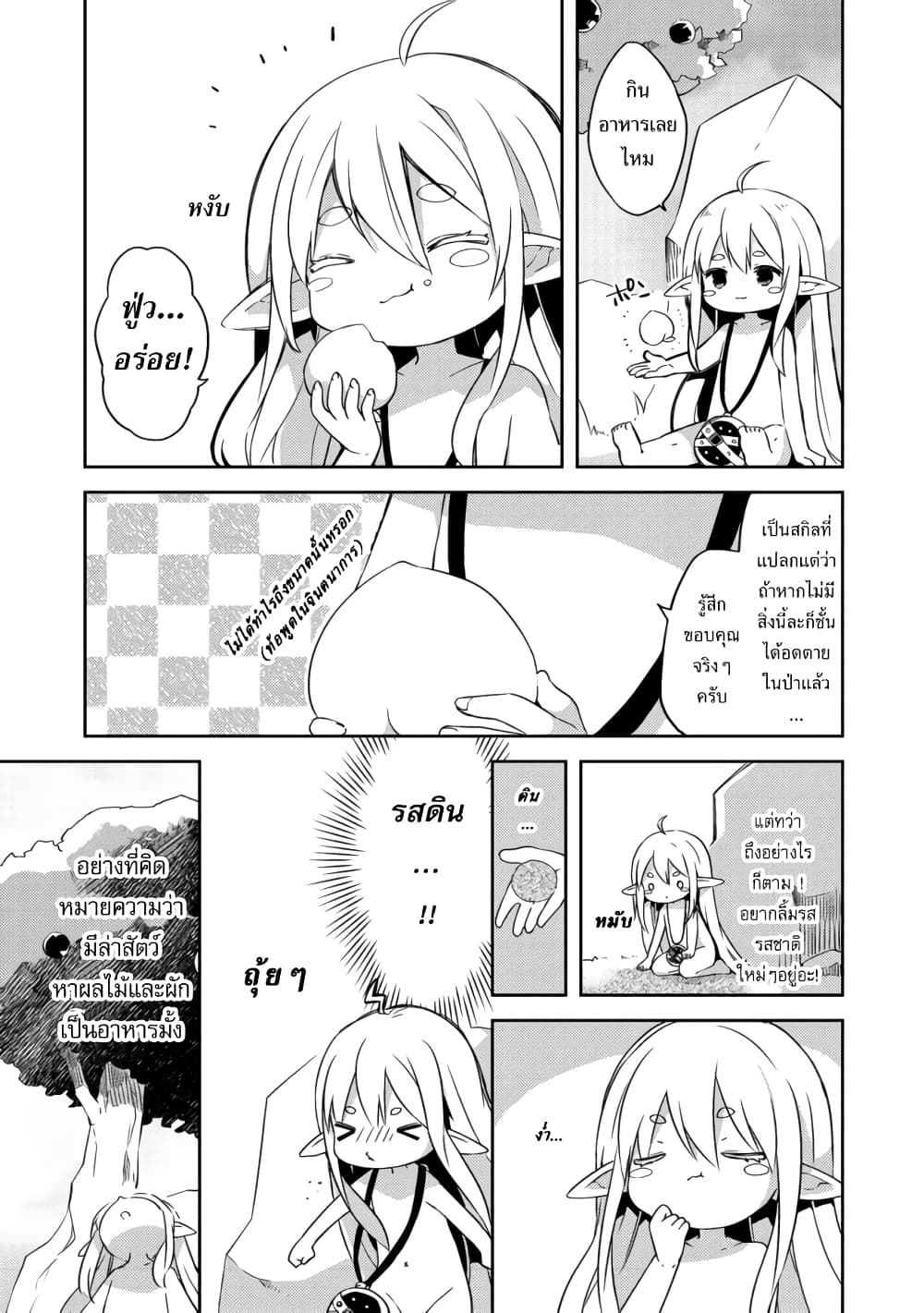 Kuishinbo Elf น้องเอลฟ์ตะกละ 2-2