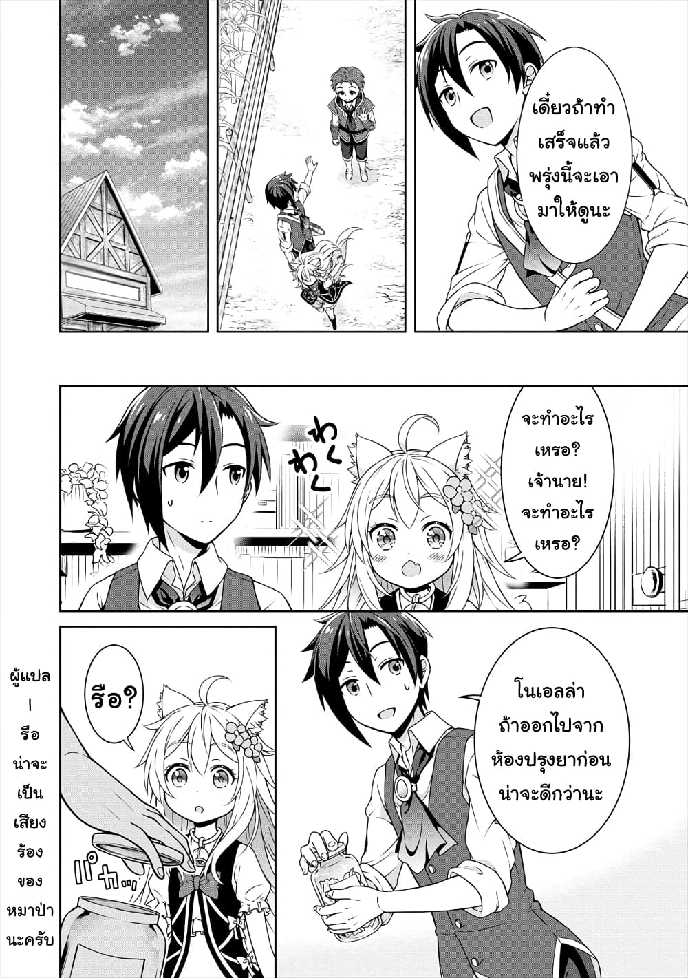 Cheat Kusushi no Slow Life: Isekai ni Tsukurou Drugstore 14-14
