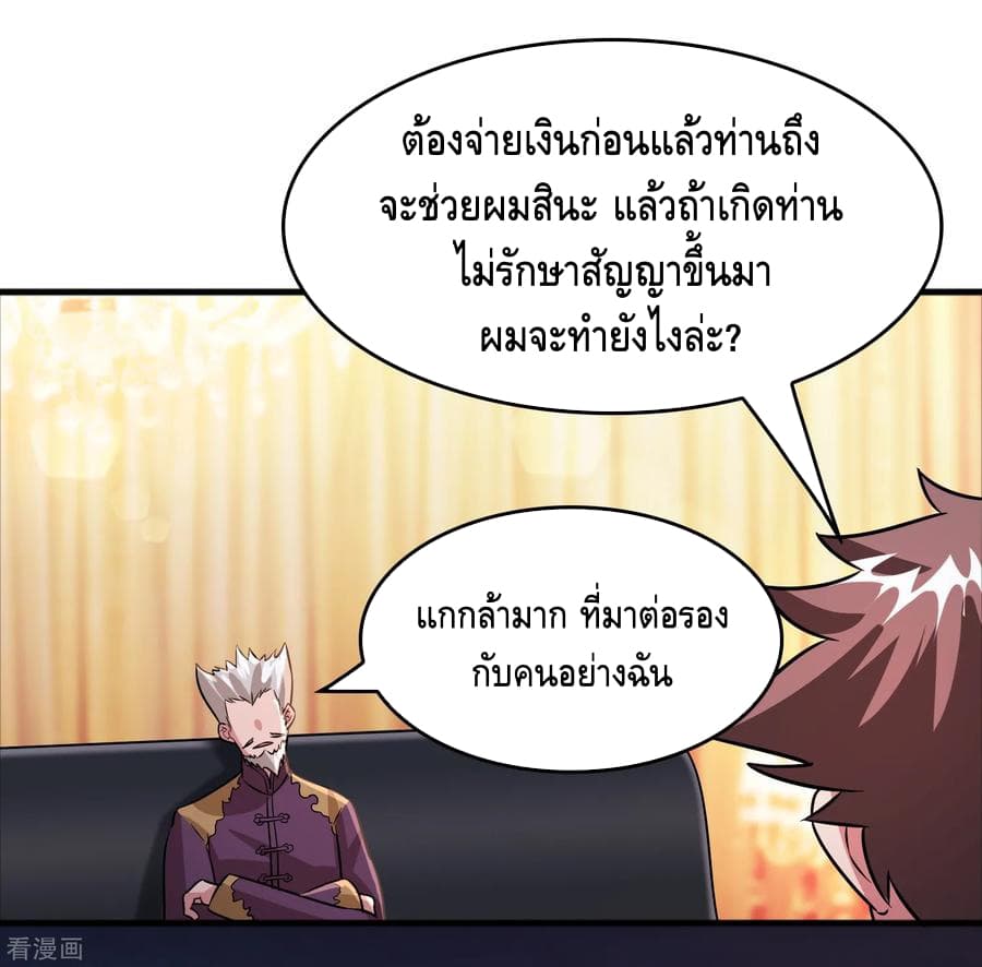 Become God Merchant in The Other World ข้ามต่างโลกเพื่อเป็นพ่อค้าเทพสุดมั่งคั่ง 75-75