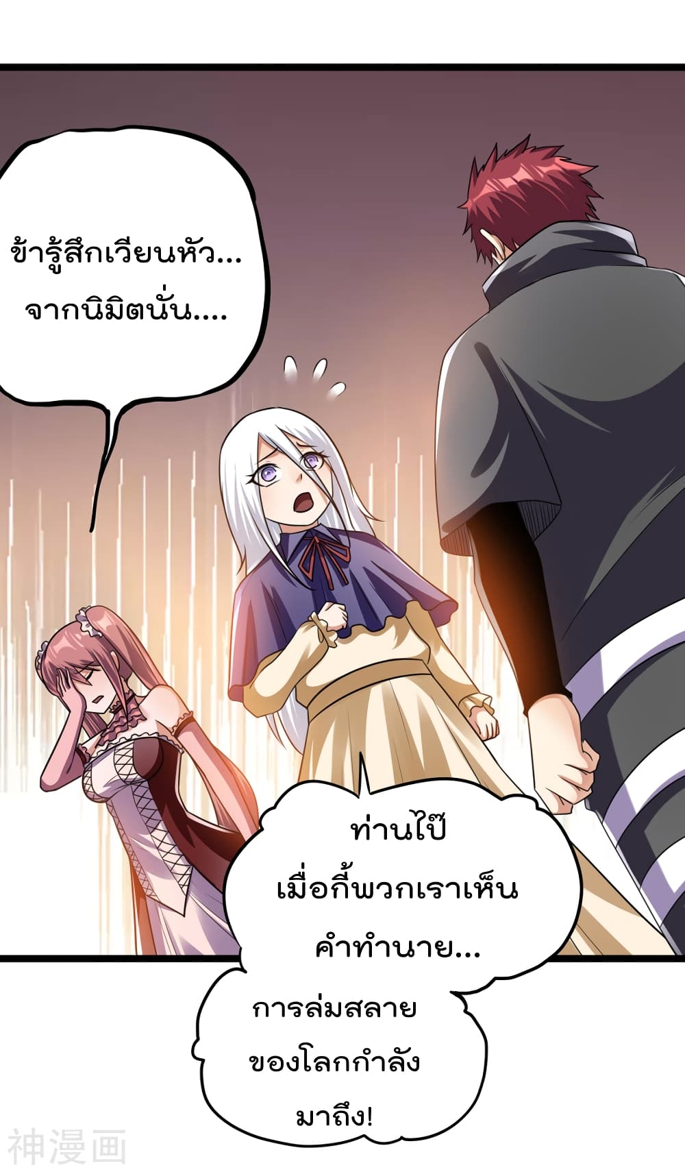 Immortal King of City ราชาอมตะแห่งนคร 116-116