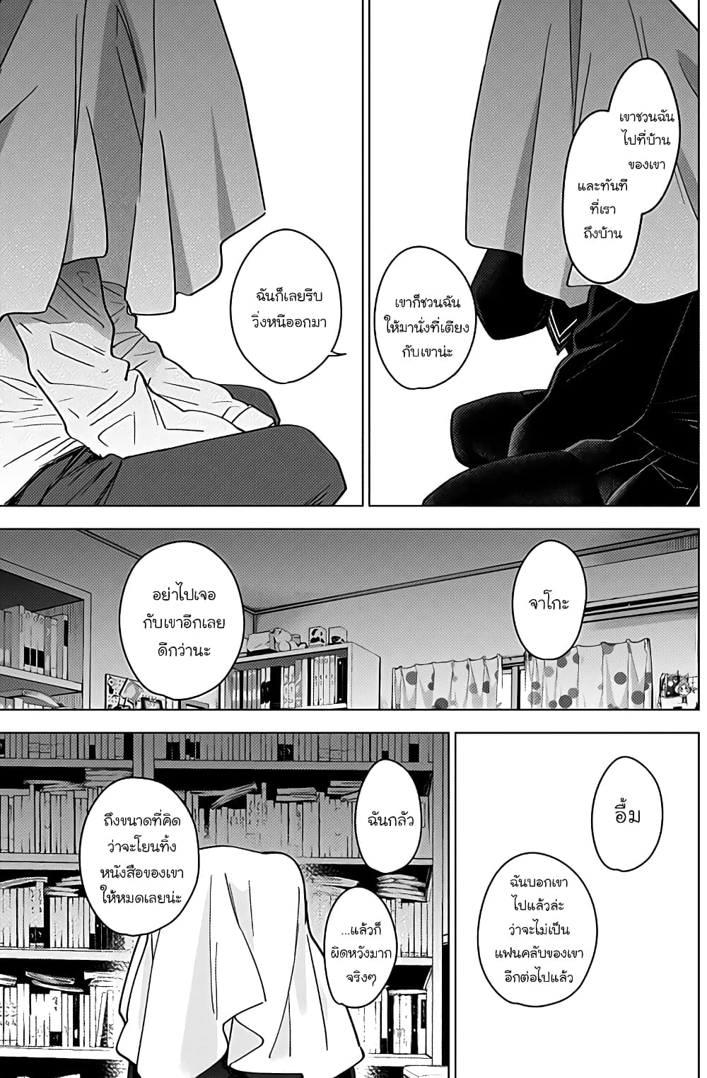 Shounen no Abyss 20-คำสารภาพ