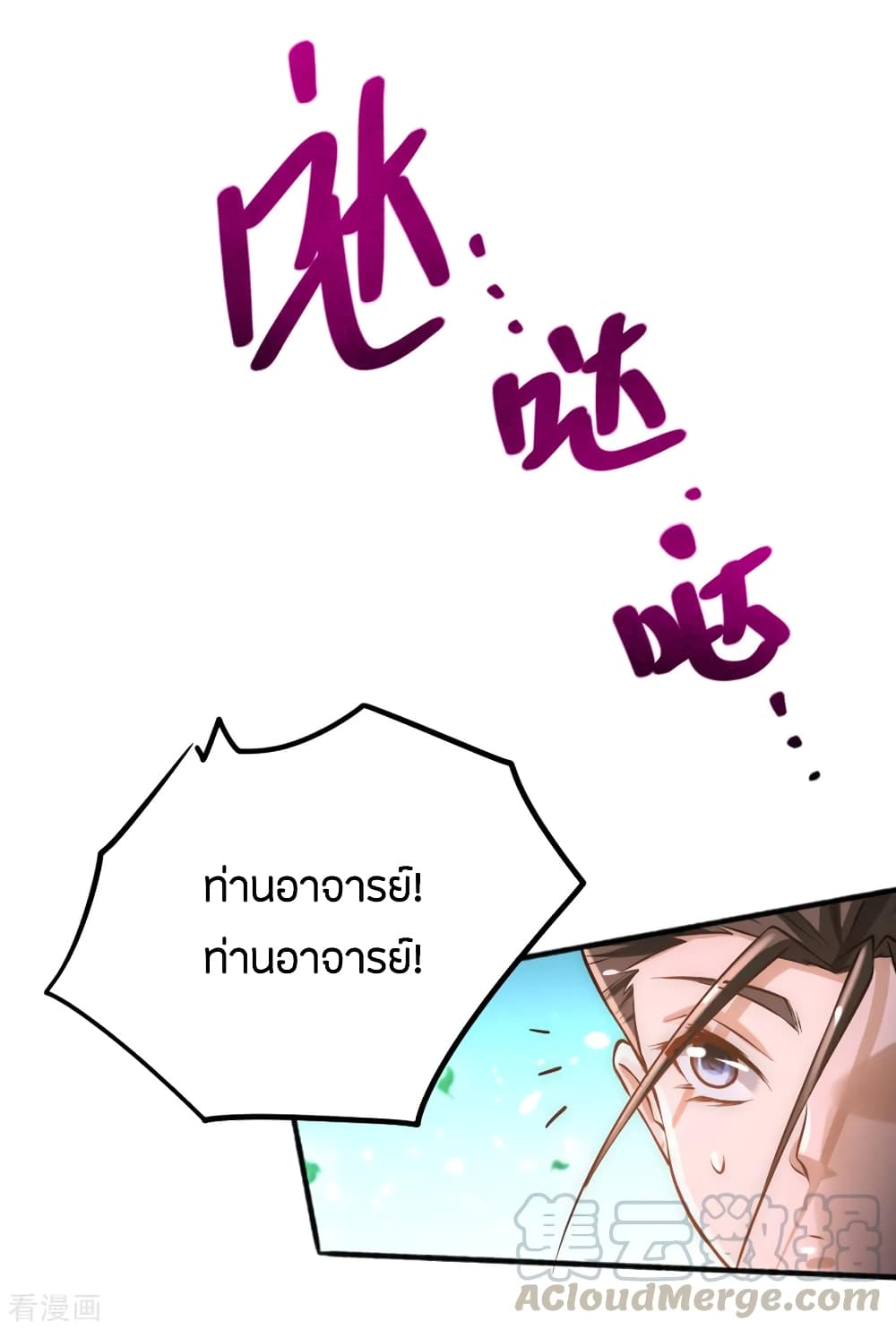 God Emperor of The City มหาเทพเซียนแห่งนคร 73-73