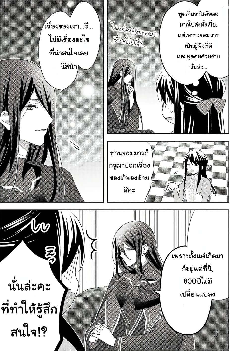Isekai de "Kuro no Iyashi Te" tte Yobarete Imasu ฮีลเลอร์ดำ ณ ต่างโลก 30-30