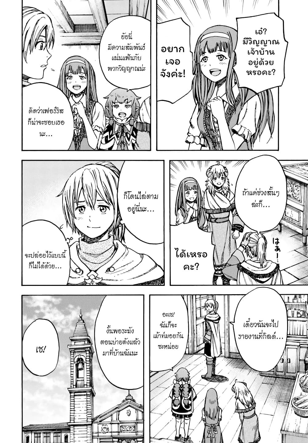 Shoukan sareta Kenja wa Isekai wo Yuku - Saikyou nano wa Fuyou Zaiko no Item deshita 12-เพื่อนร่วมบ้าน