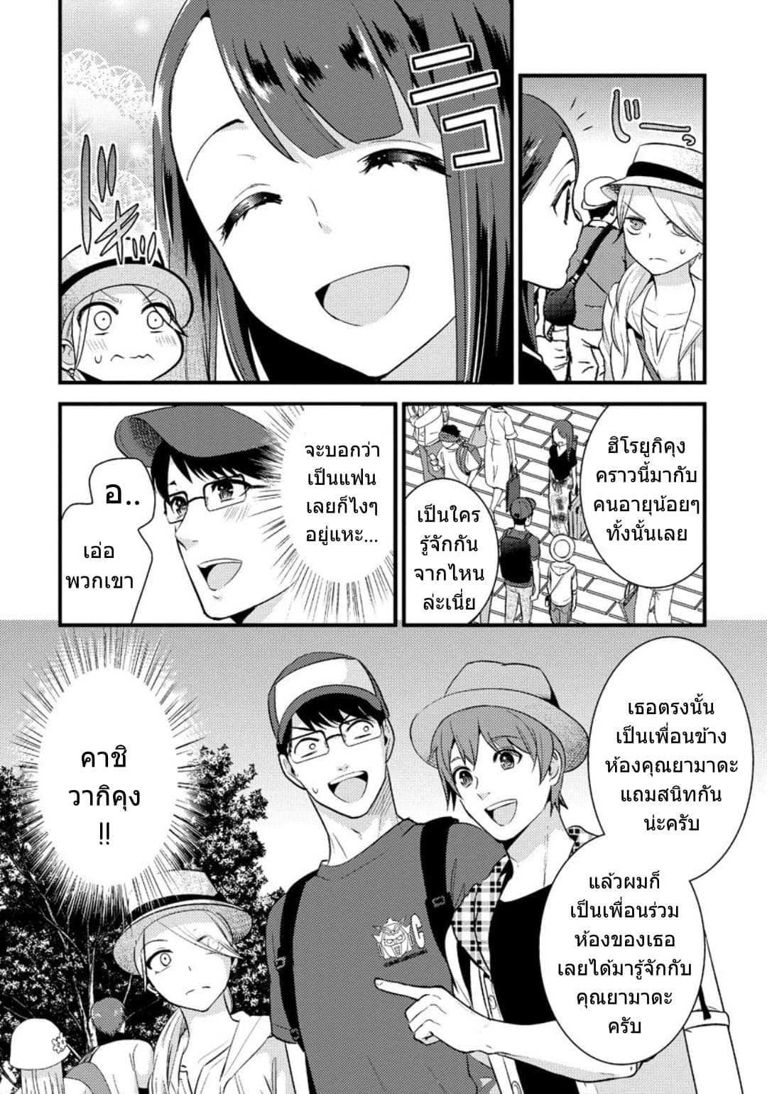 Saenai Riman to Yankee Joshi Kousei 15-15