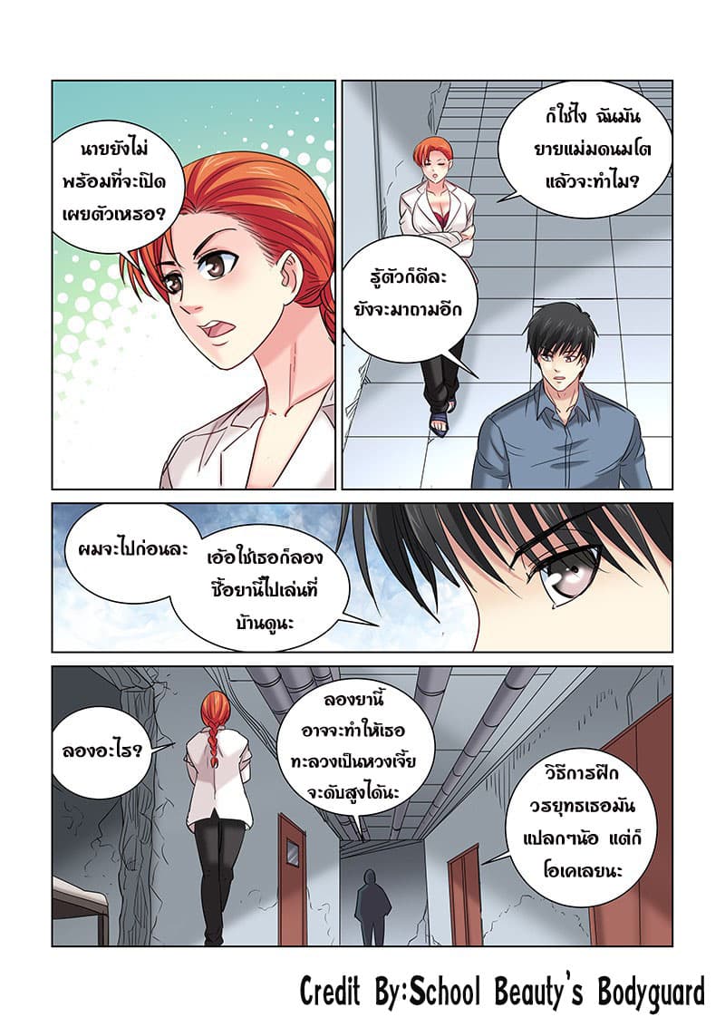 School Beauty's Bodyguard 251-251