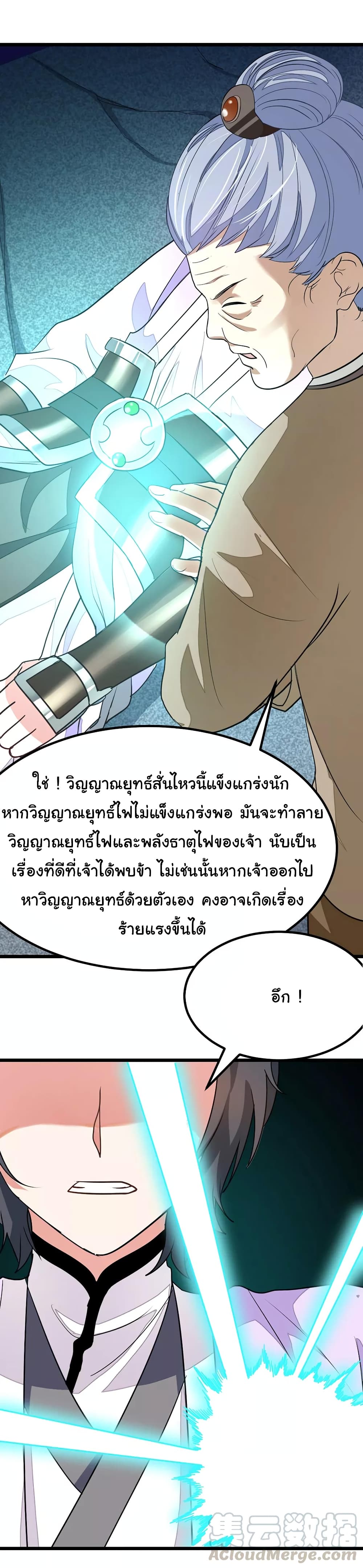 Nine Sun God King ราชันย์เทพเก้าสุริยัน 80-80