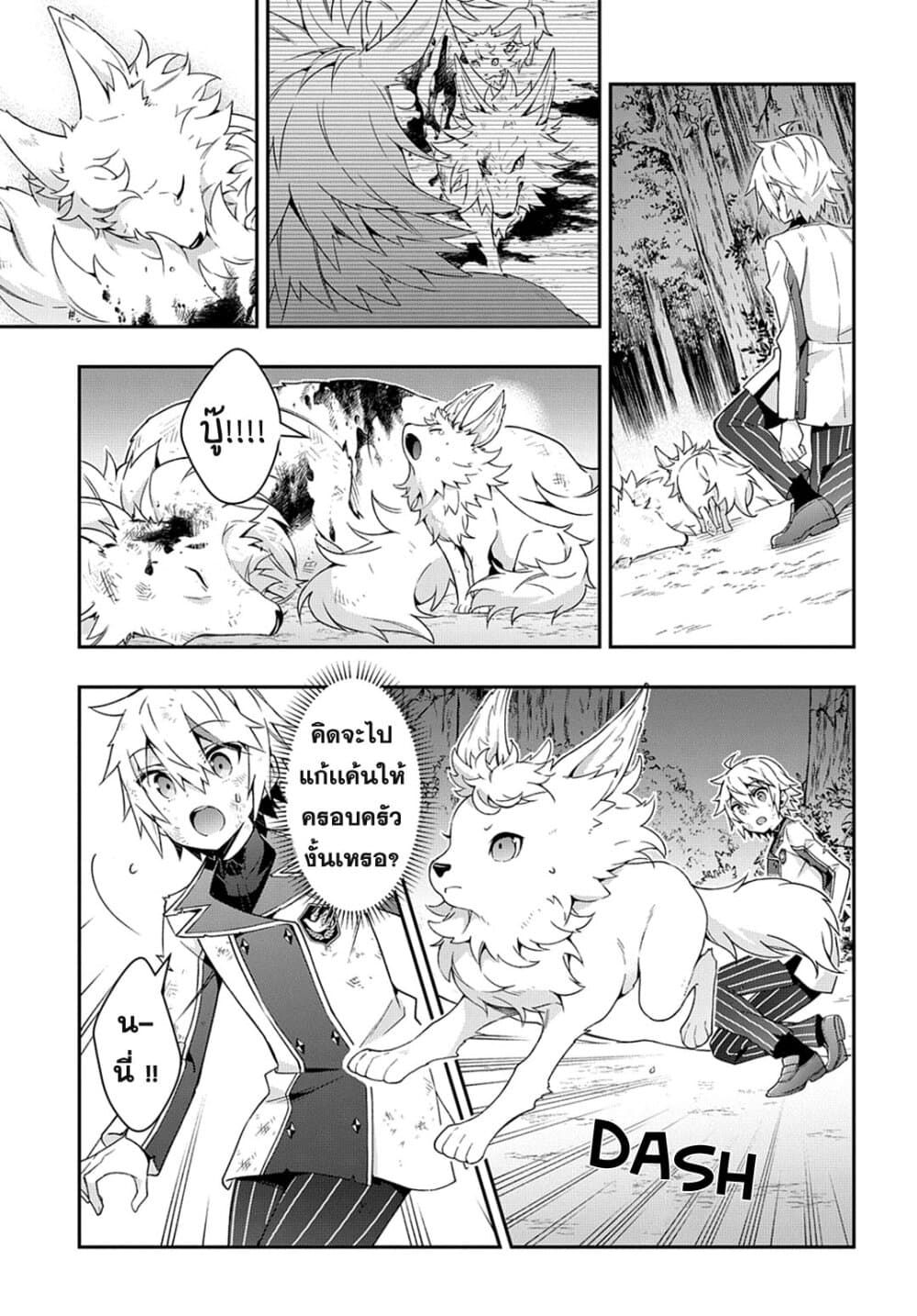 Tensei Kizoku no Isekai Boukenroku ~Jichou wo Shiranai Kamigami no Shito~ 24-24