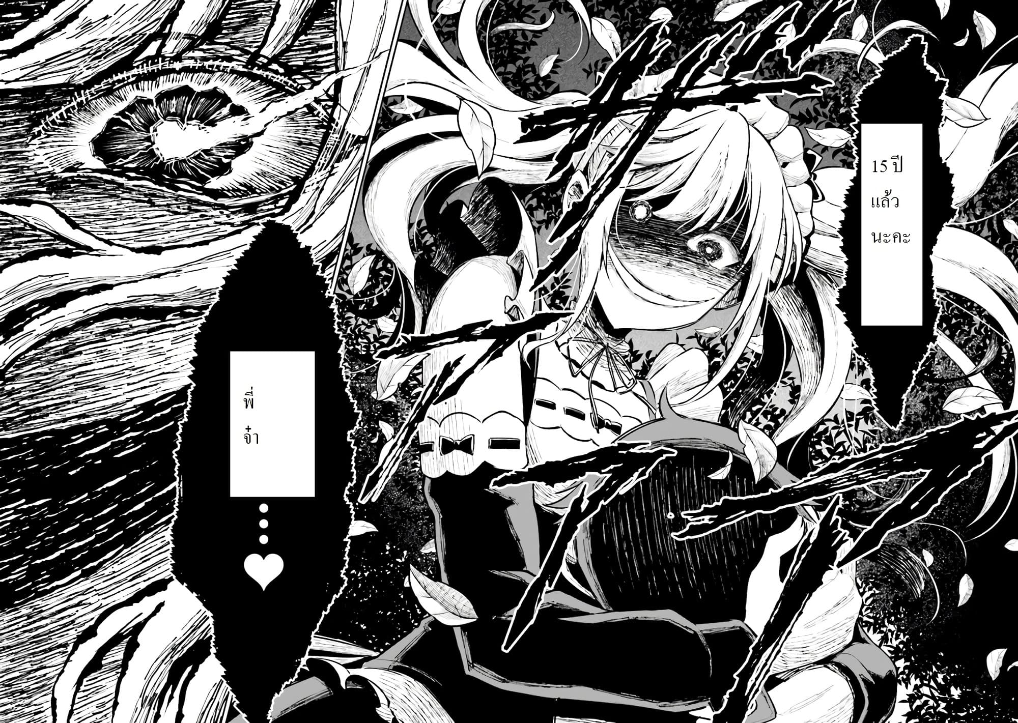 Tensei gotoki de Nigerareru to demo, Niisan? คิดว่าไปเกิดใหม่แล้วจะหนีพ้นเหรอคะ, พี่จ๋า 1.3-พี่น้องไปเกิดใหม่ (3)