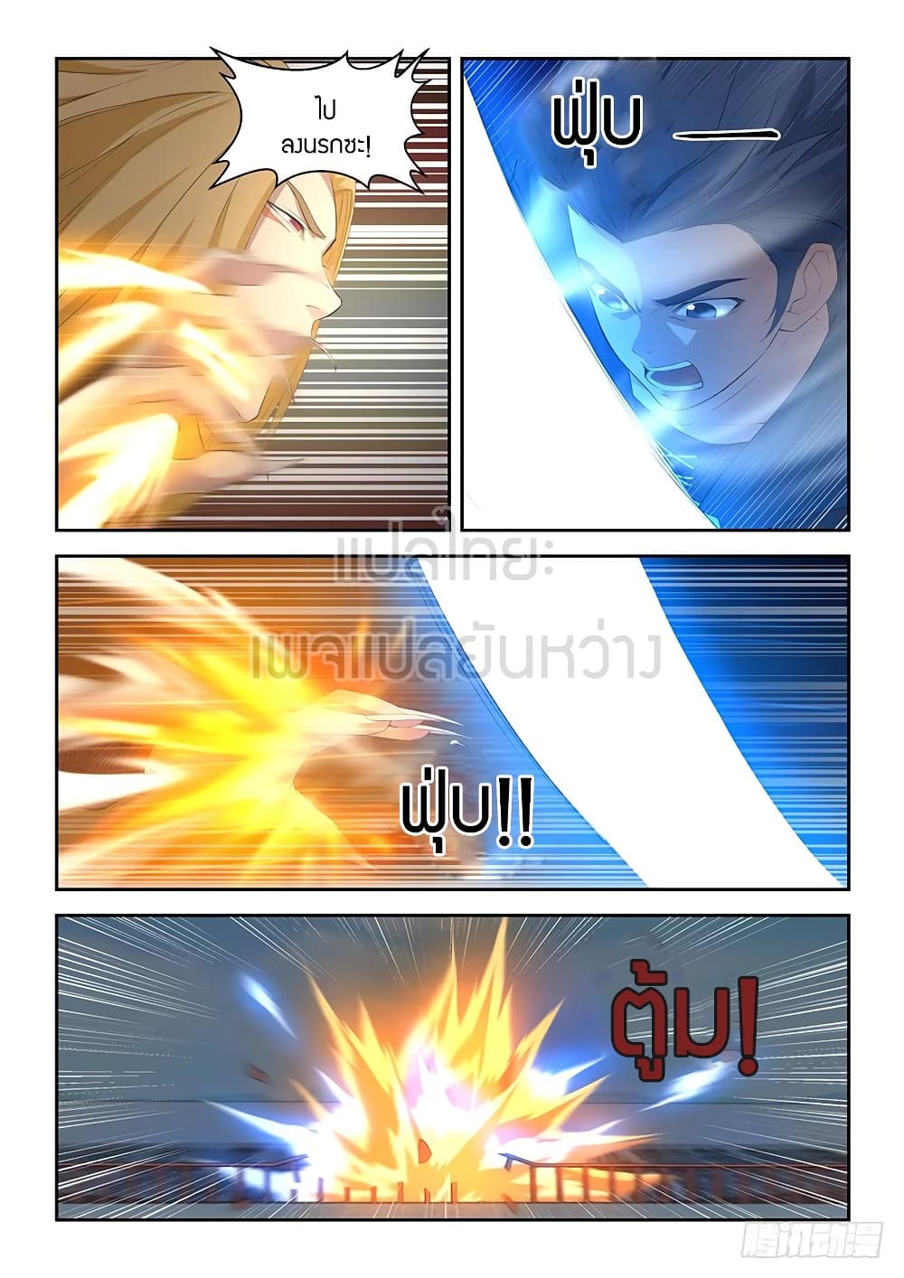 Heaven Defying Sword ดาบแห่งสวรรค์ 56-56