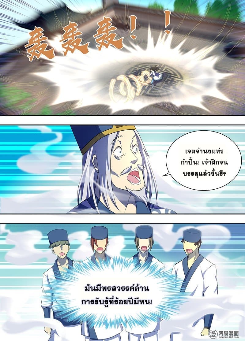 Yong Heng Zhi Zun เปิดบันทึก ราชาอมตะ 142-142