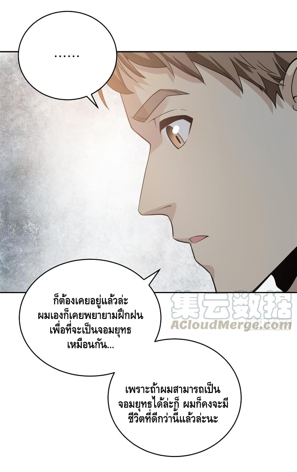 Global Martial Arts ระบบจอมยุทธสุดโกงแห่งโลกคู่ขนาน 27-27