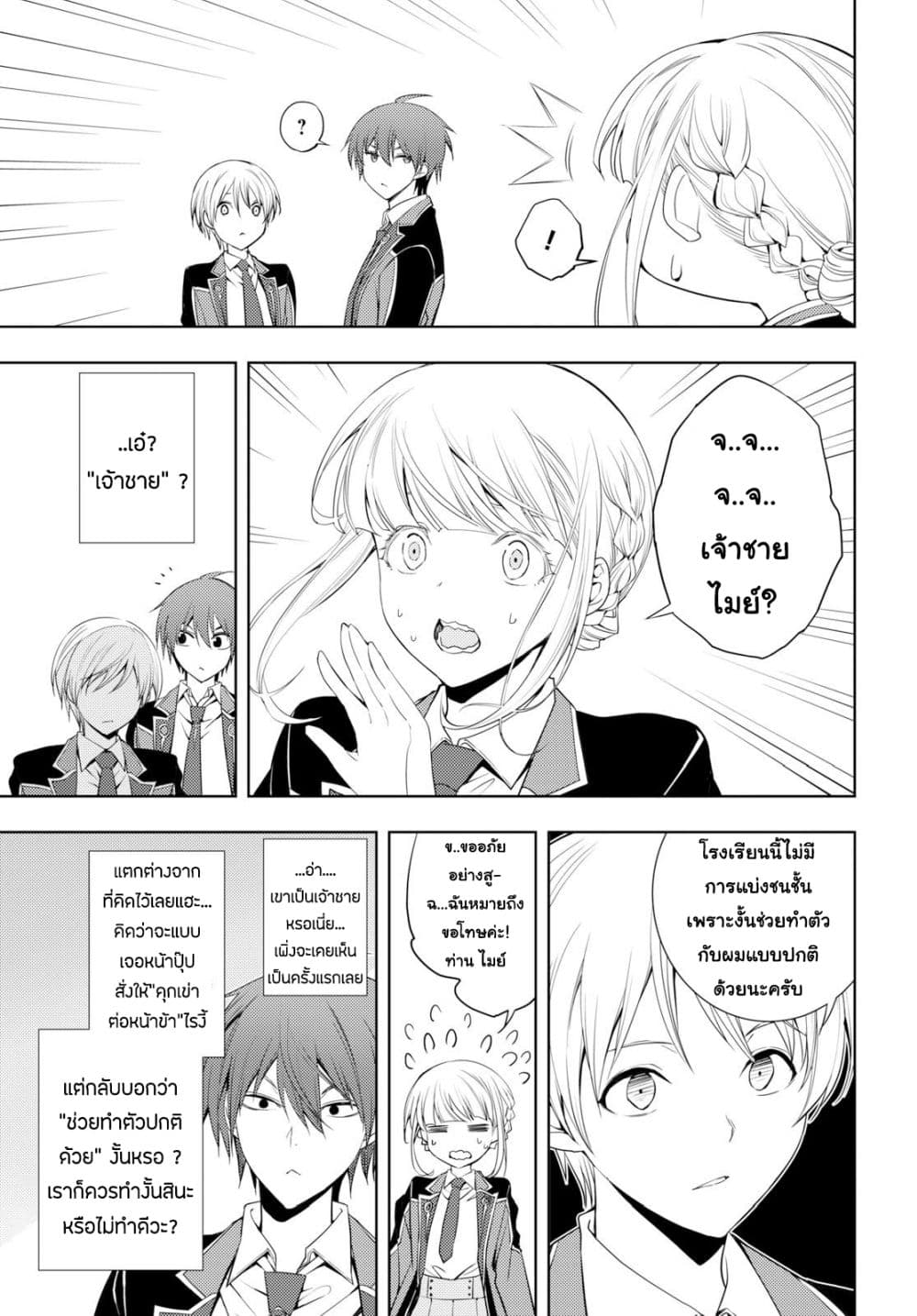 Moto Sekai Ichi'i Subchara Ikusei Nikki: Hai Player, Isekai wo Kouryakuchuu! 6-6