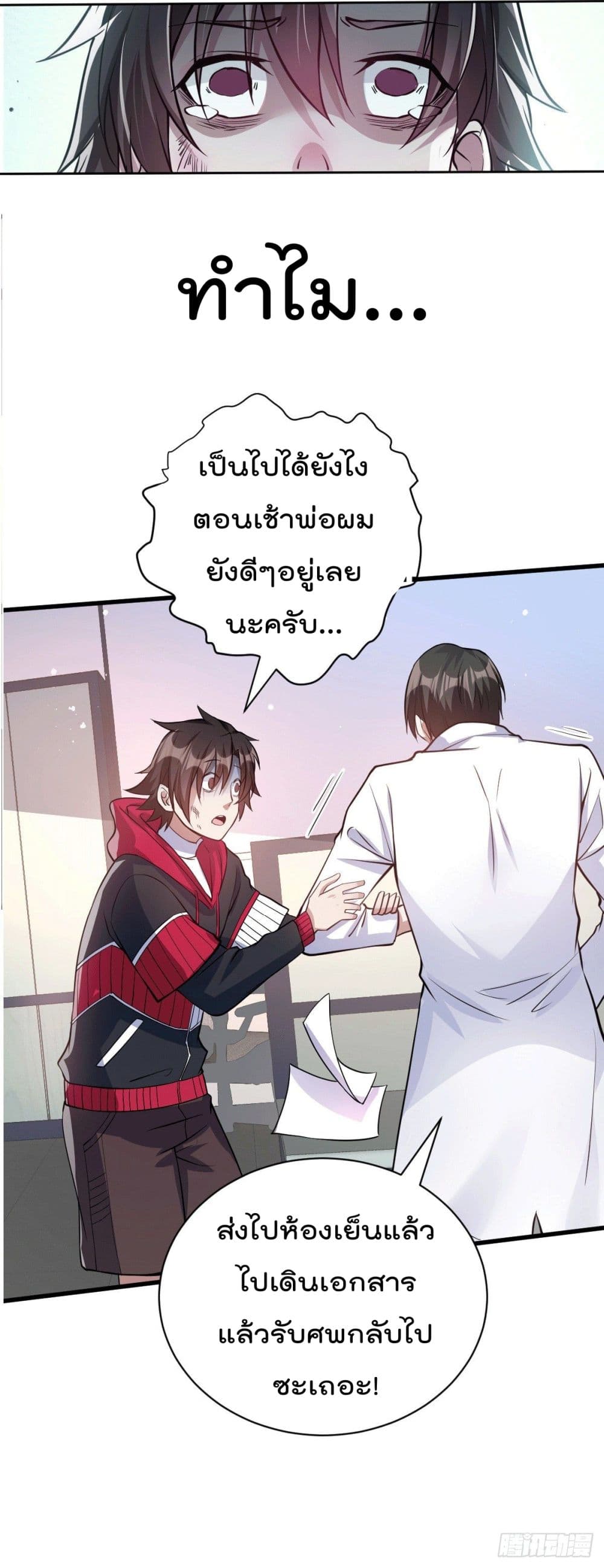 God Dragon of War in The City การล้างแค้นของราชันมังกรแห่งสงคราม 1-1