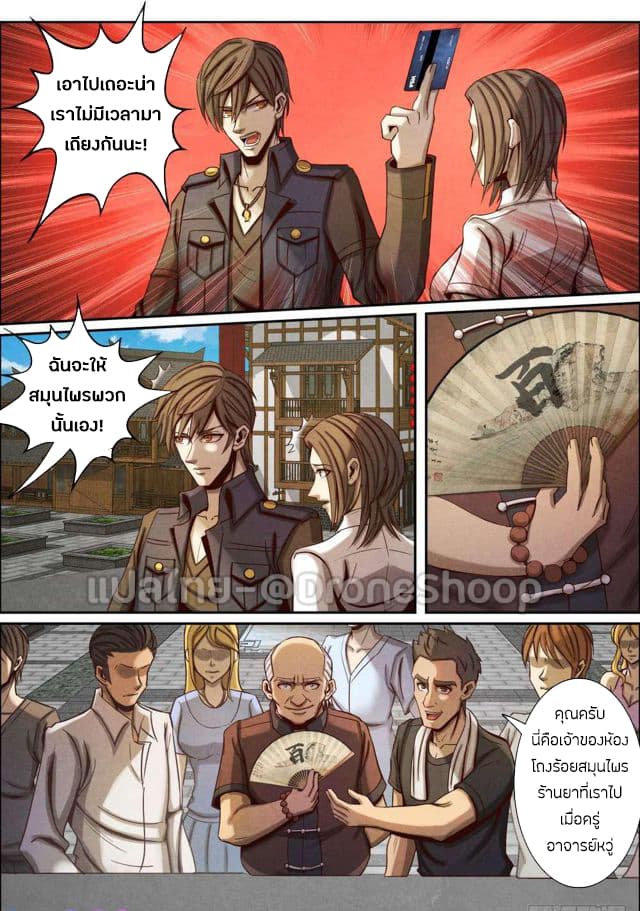 Return From the World of Immortals 40-40