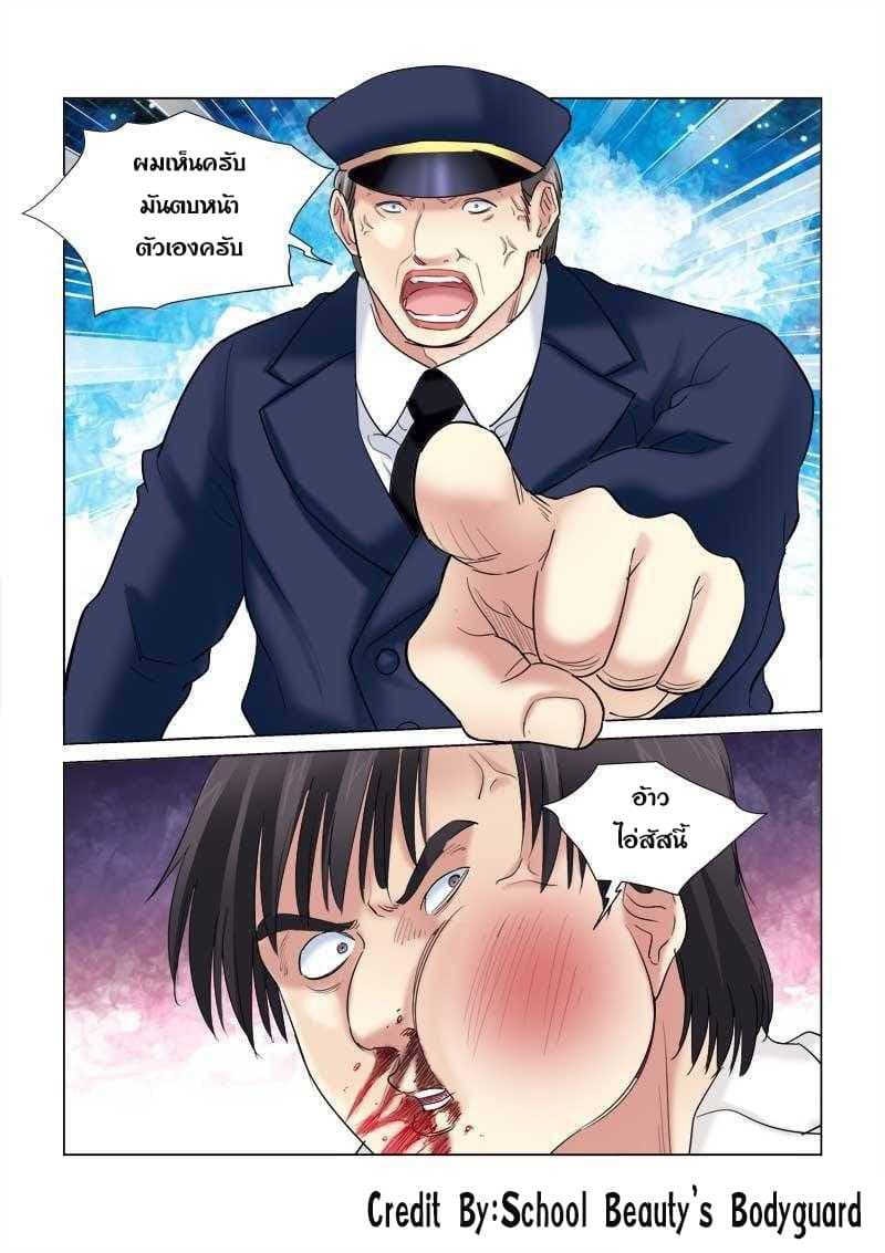 School Beauty's Bodyguard 139-139