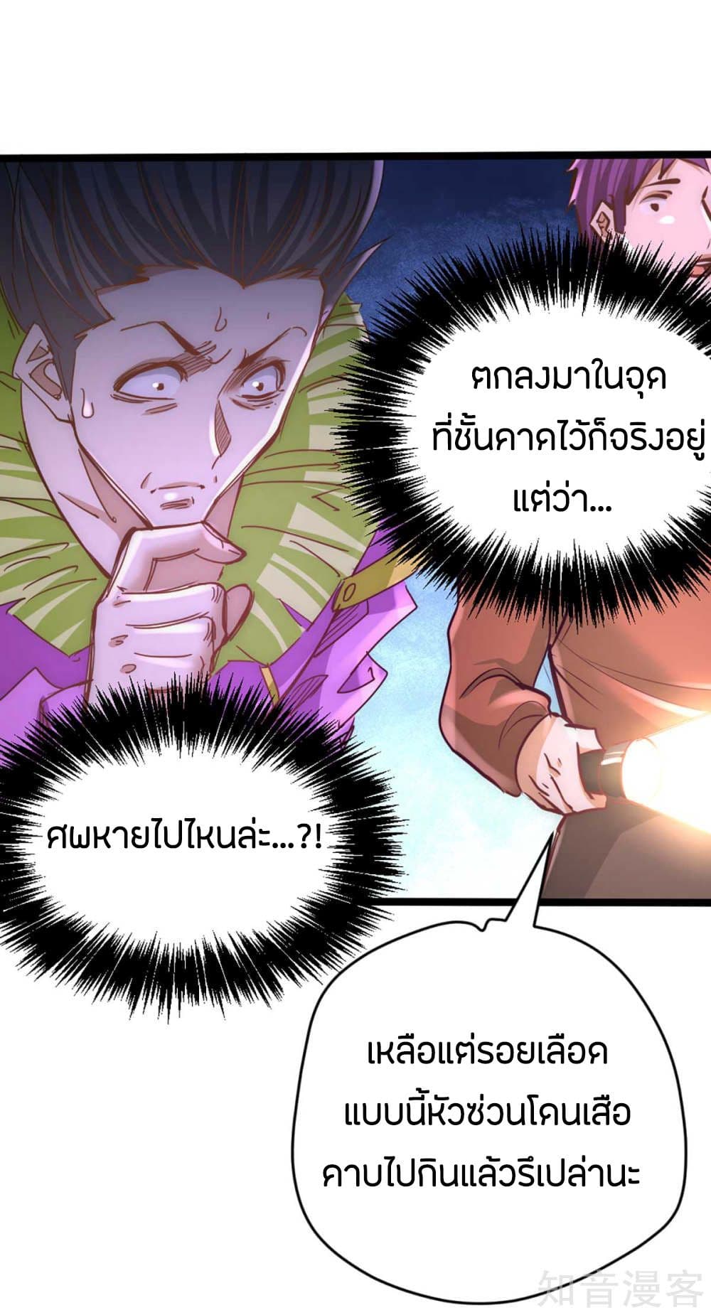 God Emperor of The City มหาเทพเซียนแห่งนคร 91-91