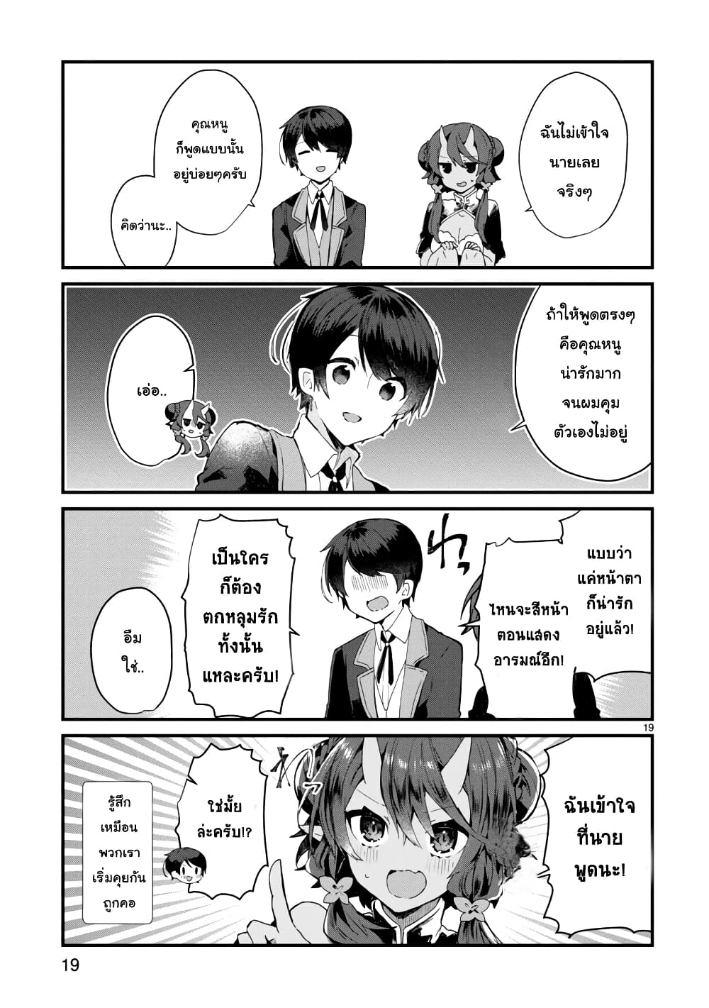 Maou-sama to Kekkon Shitai 8-8