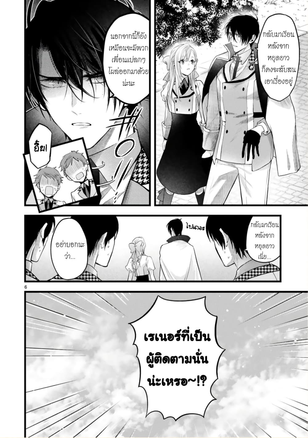 Shinyuu Ouji to Koshiginchaku ~Oshi no Ouji ni Kyuukon Sarete Komattemasu~ 4-ความจริงก็รู้อยู่