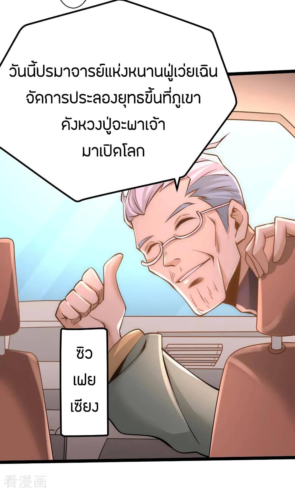 God Emperor of The City มหาเทพเซียนแห่งนคร 70-70